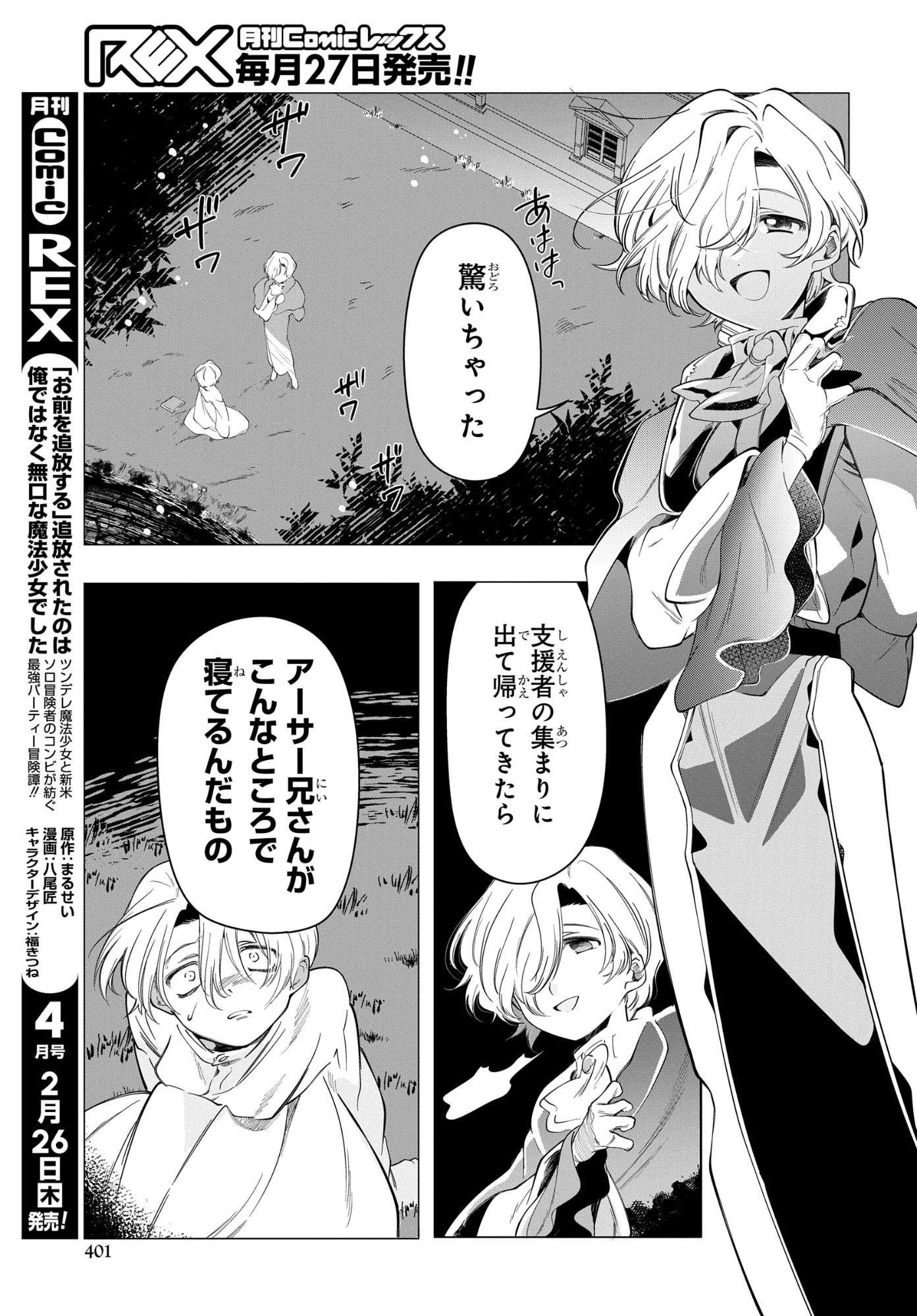 Shokei Flag Mansai No Kiraware Ouji No Yarinaoshi - Chapter 13 - Page 5