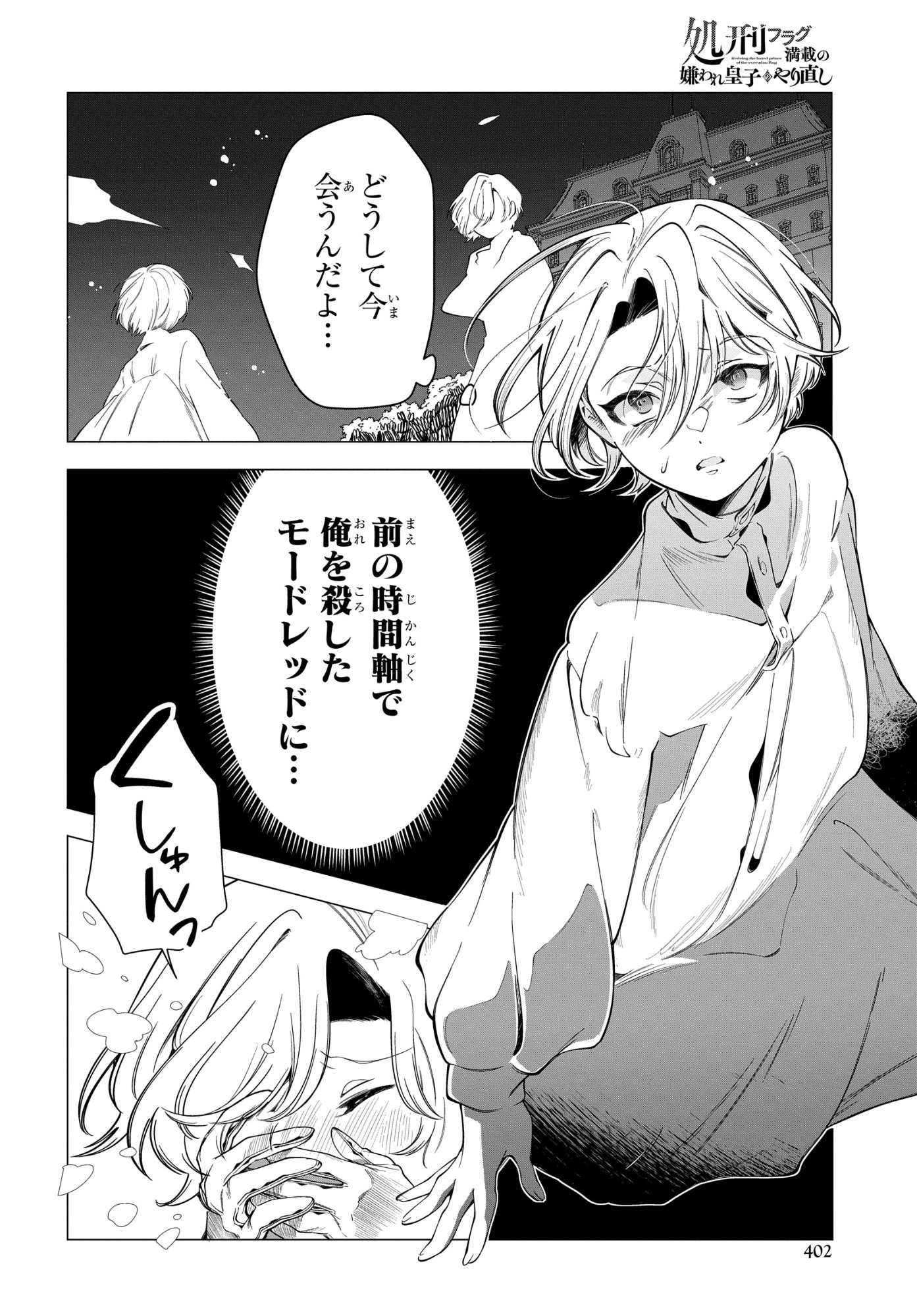 Shokei Flag Mansai No Kiraware Ouji No Yarinaoshi - Chapter 13 - Page 6