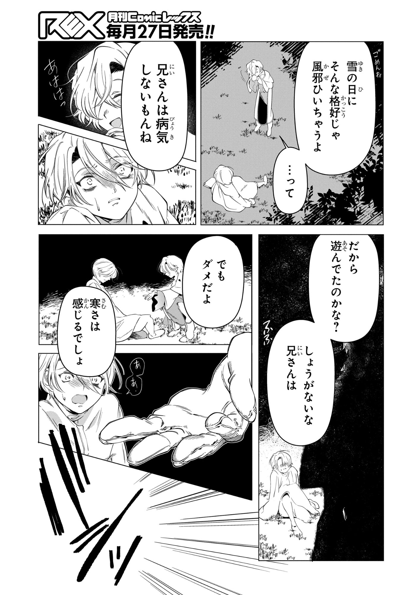 Shokei Flag Mansai No Kiraware Ouji No Yarinaoshi - Chapter 13 - Page 7