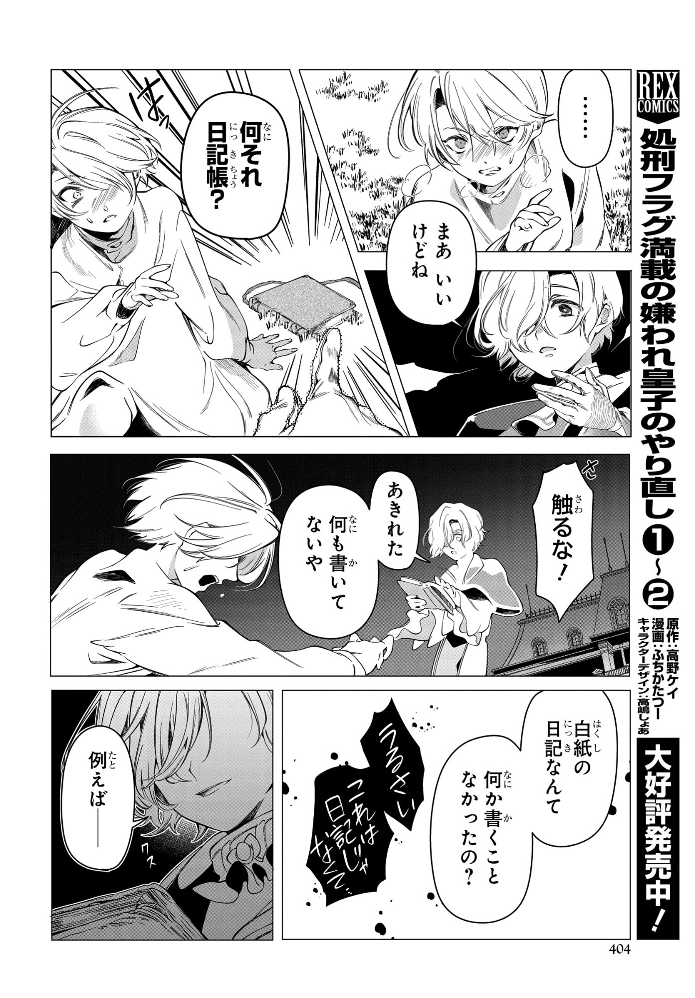 Shokei Flag Mansai No Kiraware Ouji No Yarinaoshi - Chapter 13 - Page 8