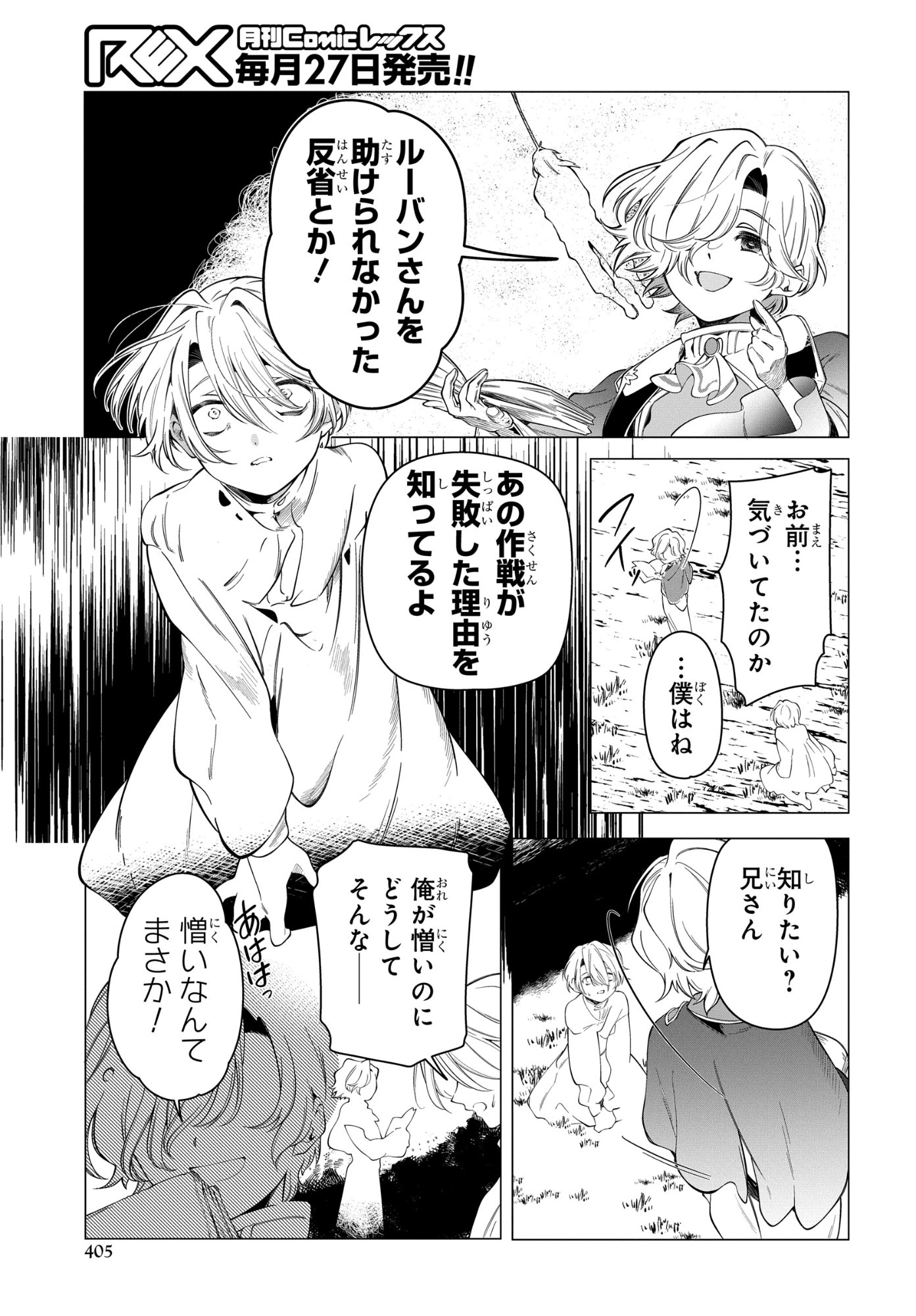 Shokei Flag Mansai No Kiraware Ouji No Yarinaoshi - Chapter 13 - Page 9