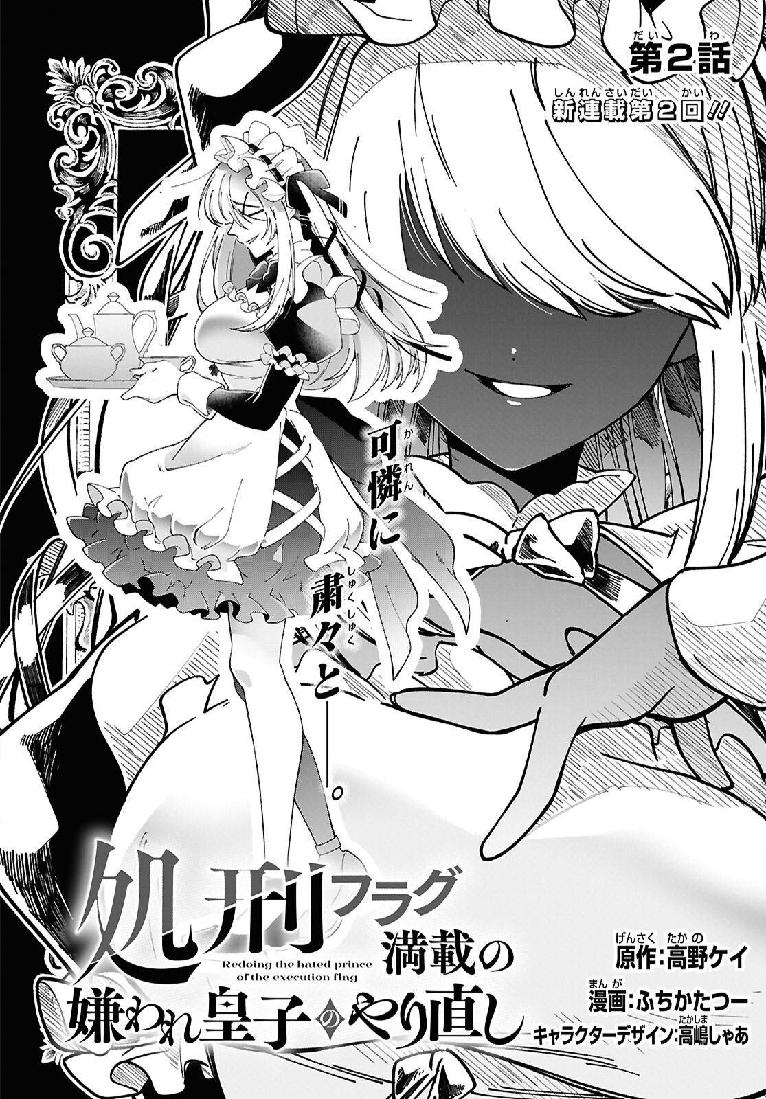 Shokei Flag Mansai No Kiraware Ouji No Yarinaoshi - Chapter 2 - Page 1