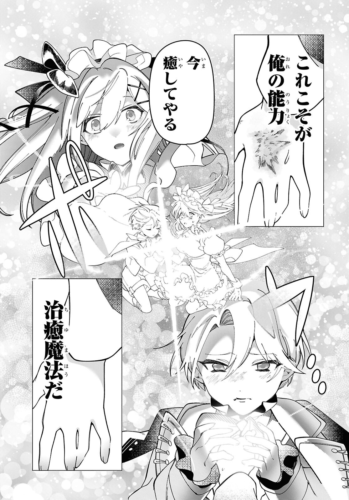 Shokei Flag Mansai No Kiraware Ouji No Yarinaoshi - Chapter 2 - Page 10