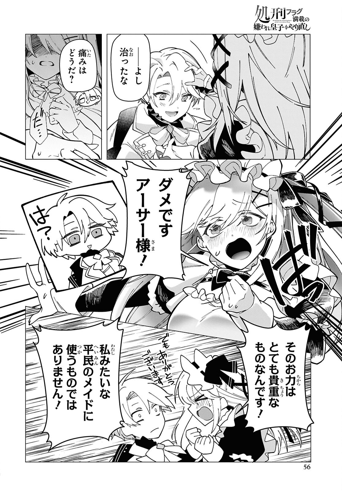 Shokei Flag Mansai No Kiraware Ouji No Yarinaoshi - Chapter 2 - Page 11