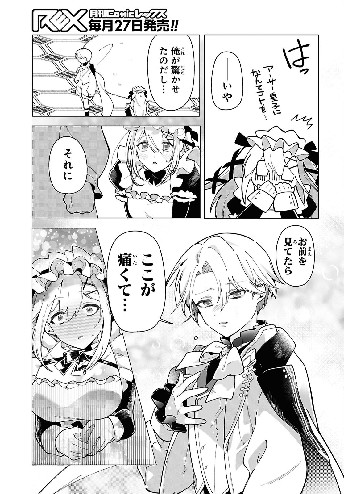 Shokei Flag Mansai No Kiraware Ouji No Yarinaoshi - Chapter 2 - Page 12