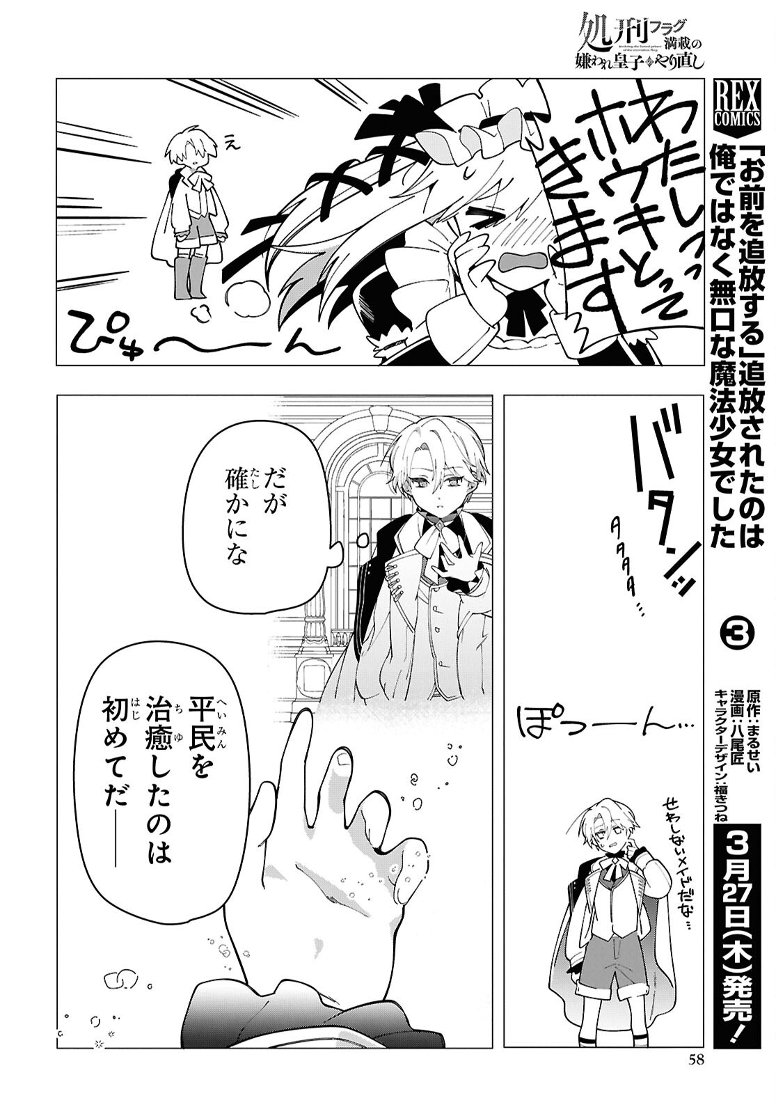 Shokei Flag Mansai No Kiraware Ouji No Yarinaoshi - Chapter 2 - Page 13