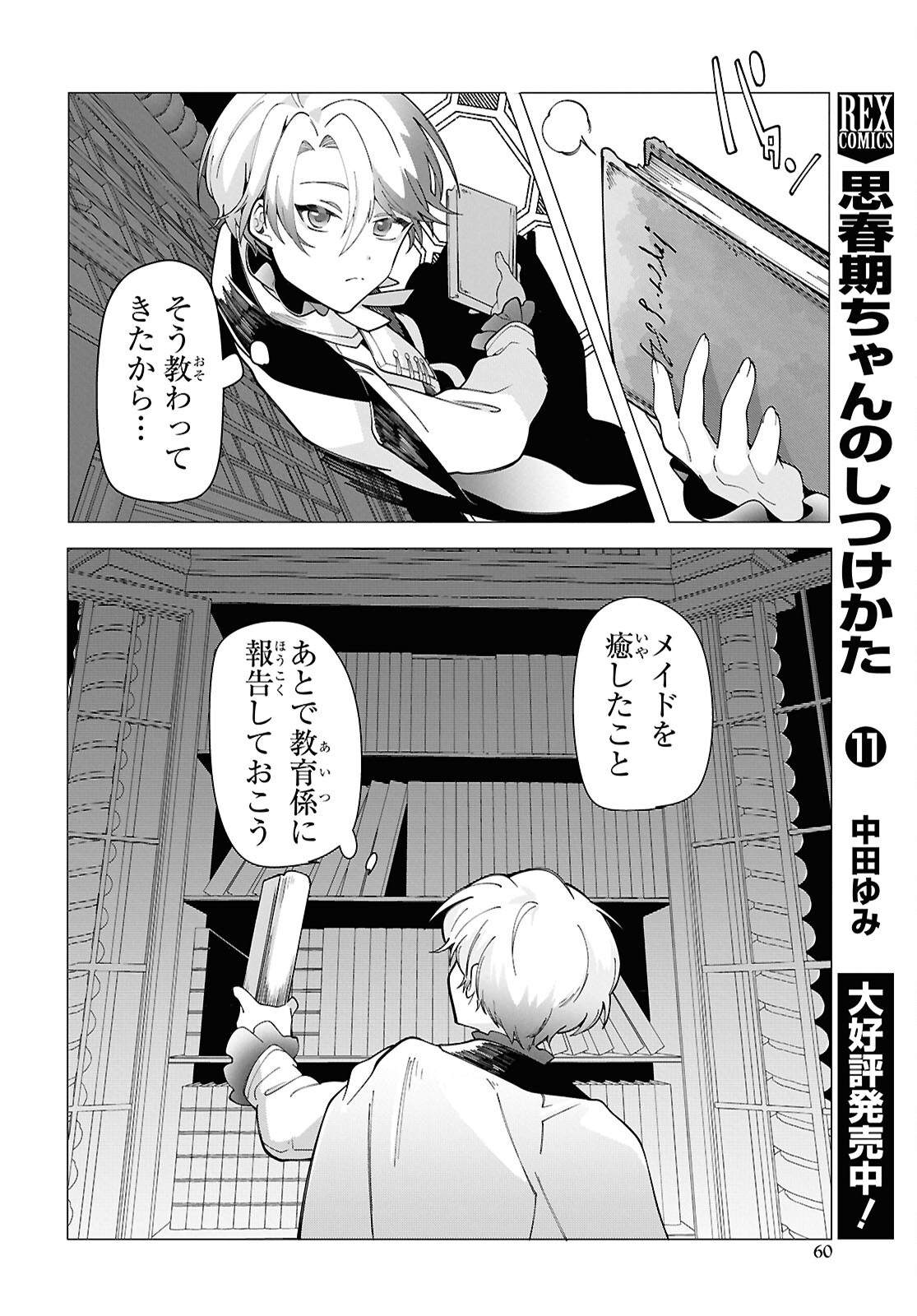 Shokei Flag Mansai No Kiraware Ouji No Yarinaoshi - Chapter 2 - Page 15