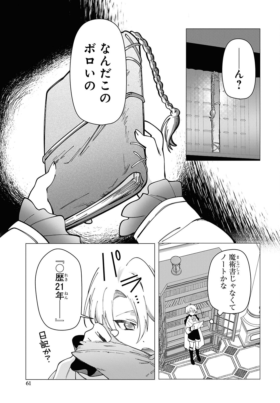 Shokei Flag Mansai No Kiraware Ouji No Yarinaoshi - Chapter 2 - Page 16