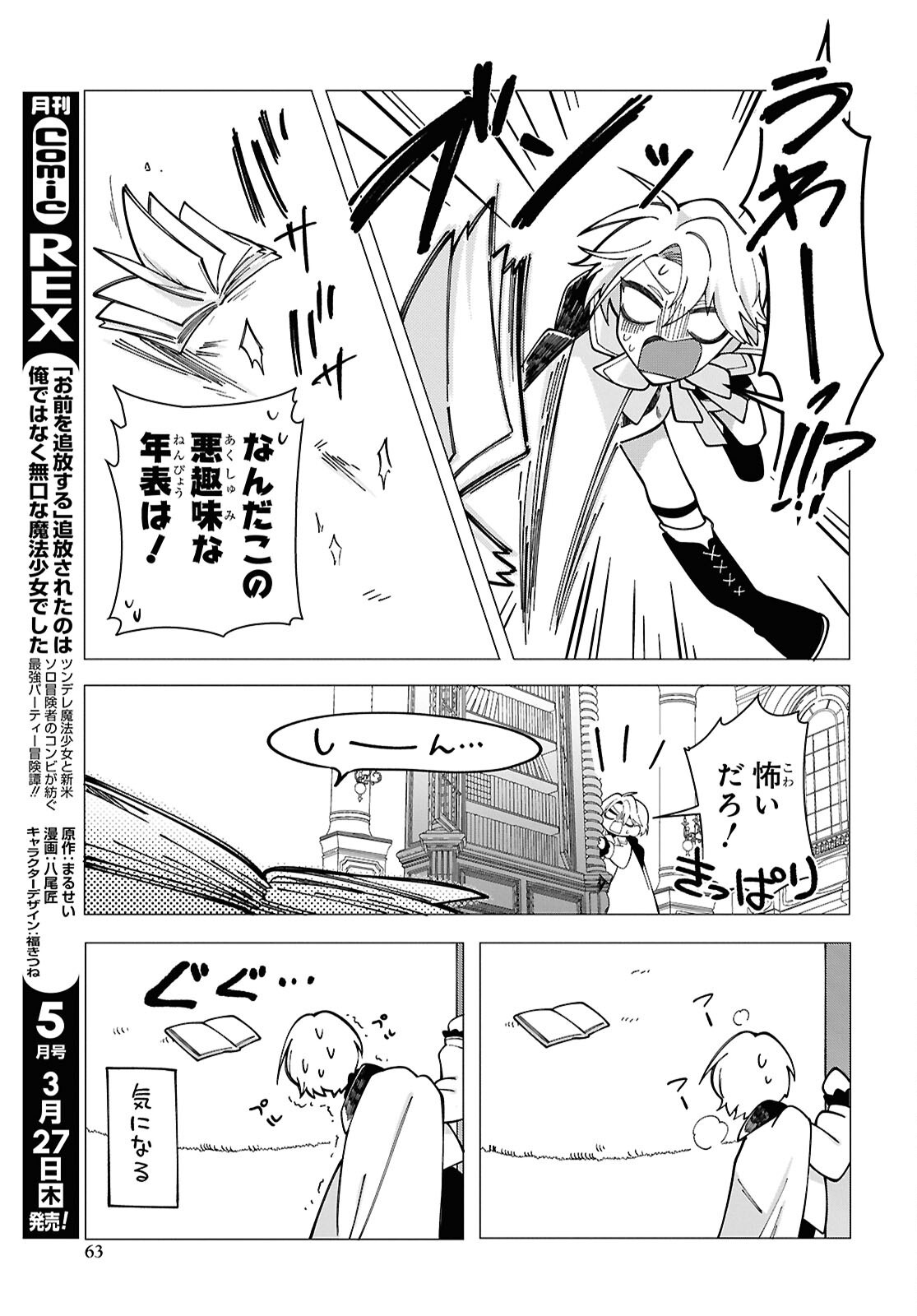 Shokei Flag Mansai No Kiraware Ouji No Yarinaoshi - Chapter 2 - Page 18