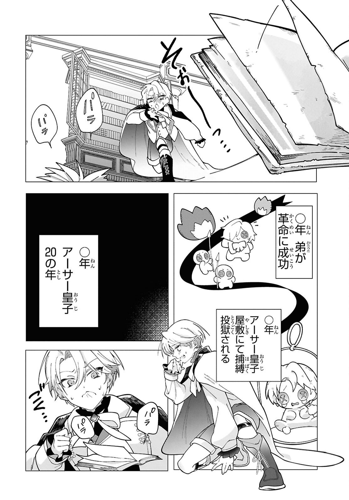 Shokei Flag Mansai No Kiraware Ouji No Yarinaoshi - Chapter 2 - Page 19