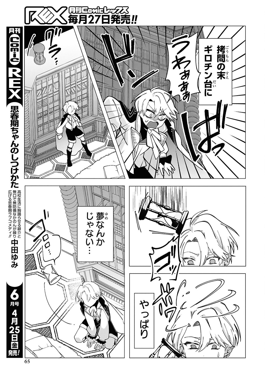 Shokei Flag Mansai No Kiraware Ouji No Yarinaoshi - Chapter 2 - Page 20