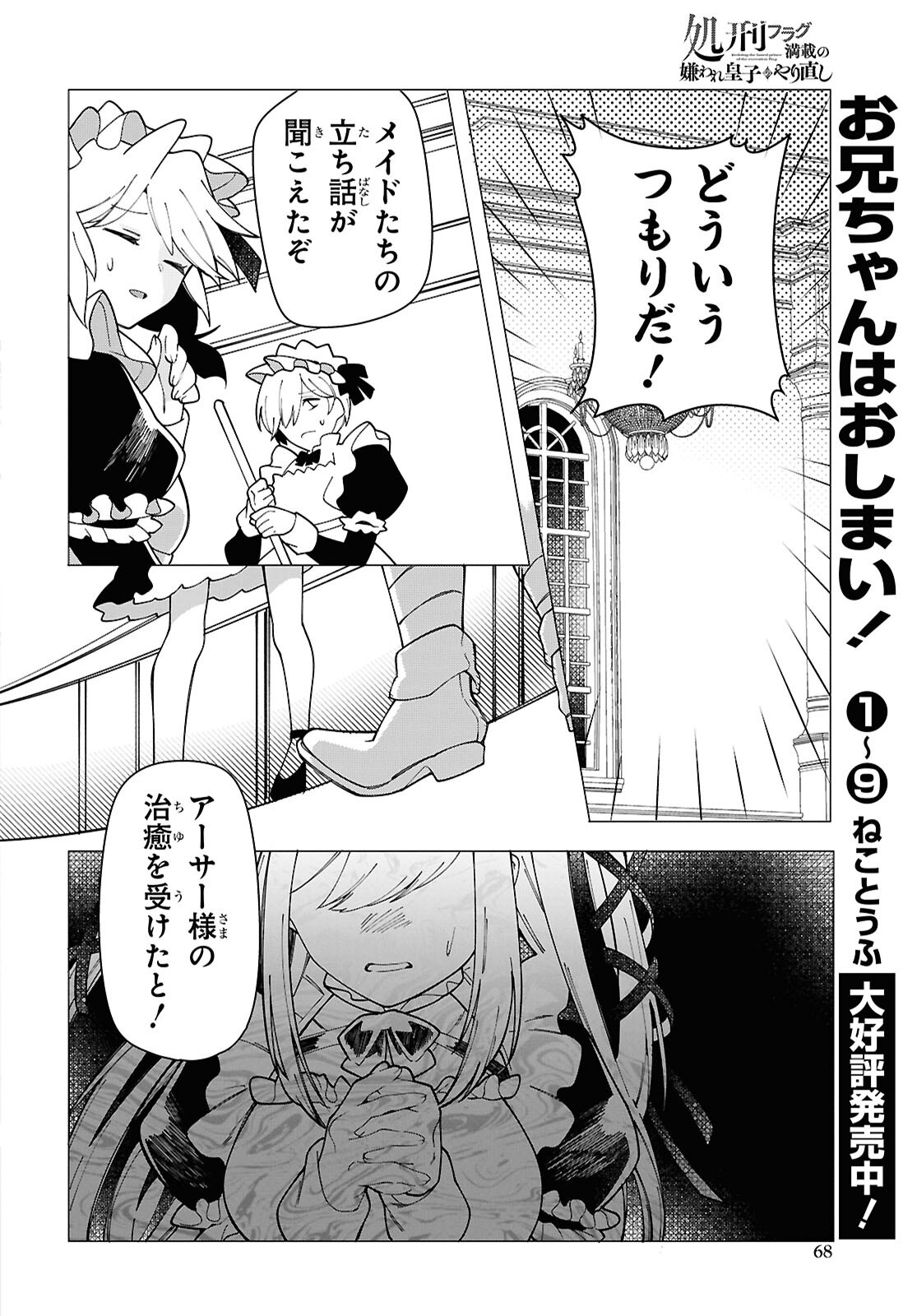 Shokei Flag Mansai No Kiraware Ouji No Yarinaoshi - Chapter 2 - Page 23