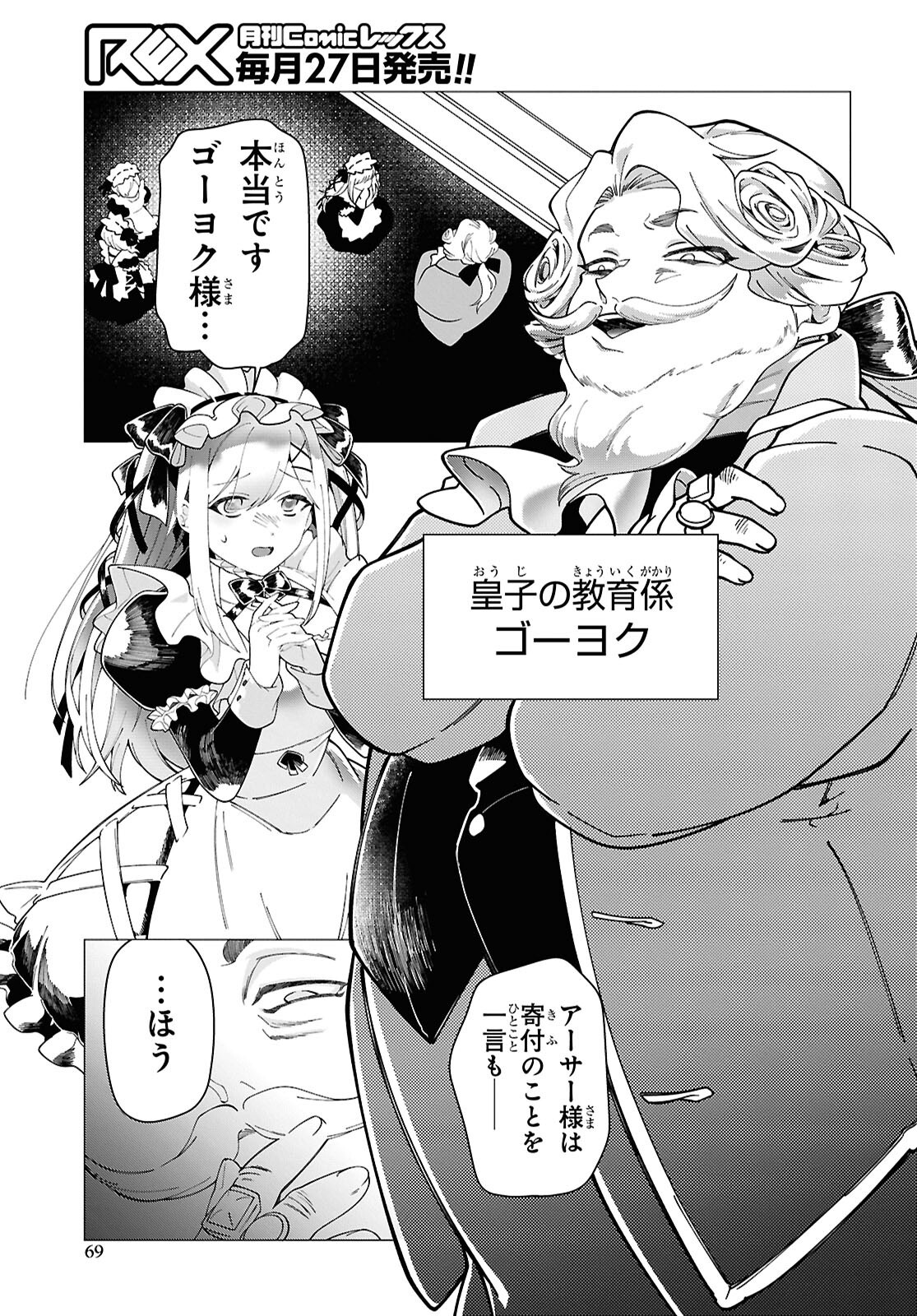 Shokei Flag Mansai No Kiraware Ouji No Yarinaoshi - Chapter 2 - Page 24