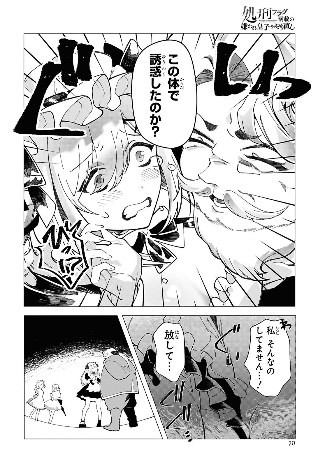 Shokei Flag Mansai No Kiraware Ouji No Yarinaoshi - Chapter 2 - Page 25
