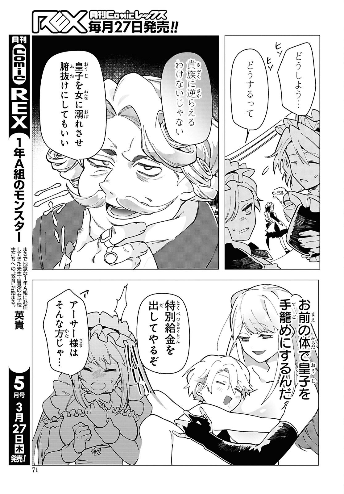 Shokei Flag Mansai No Kiraware Ouji No Yarinaoshi - Chapter 2 - Page 26