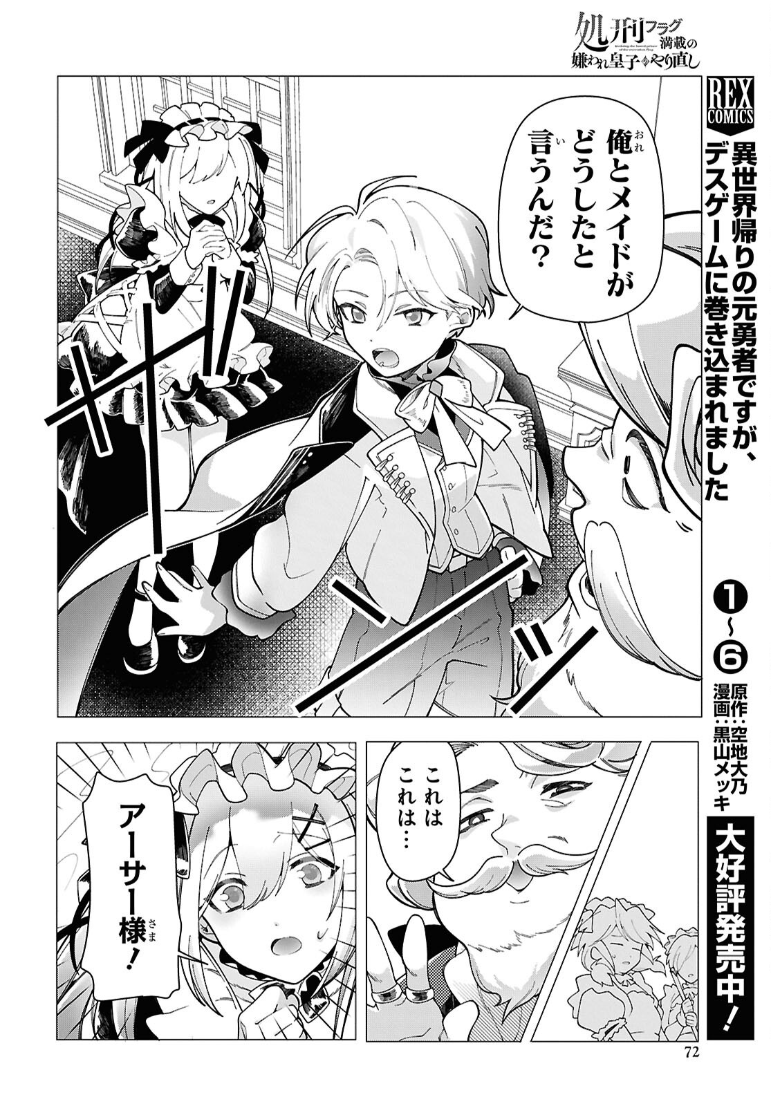 Shokei Flag Mansai No Kiraware Ouji No Yarinaoshi - Chapter 2 - Page 27