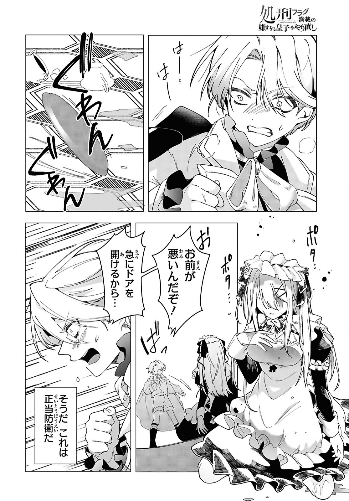 Shokei Flag Mansai No Kiraware Ouji No Yarinaoshi - Chapter 2 - Page 3