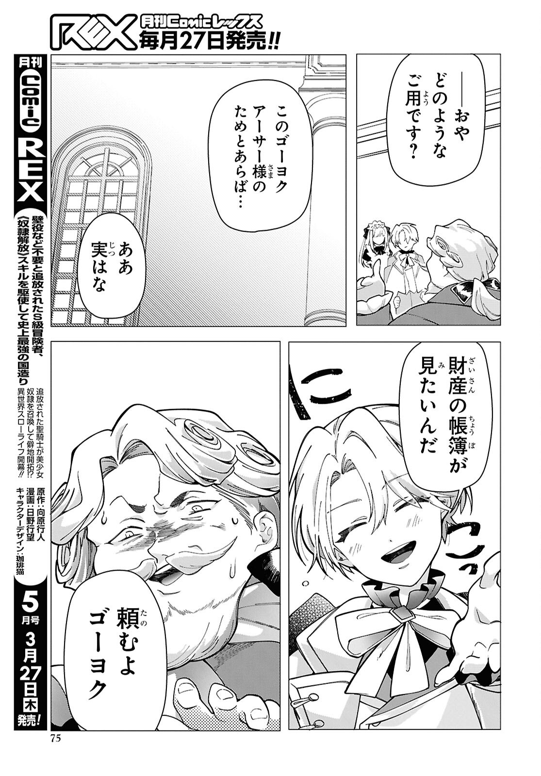 Shokei Flag Mansai No Kiraware Ouji No Yarinaoshi - Chapter 2 - Page 30