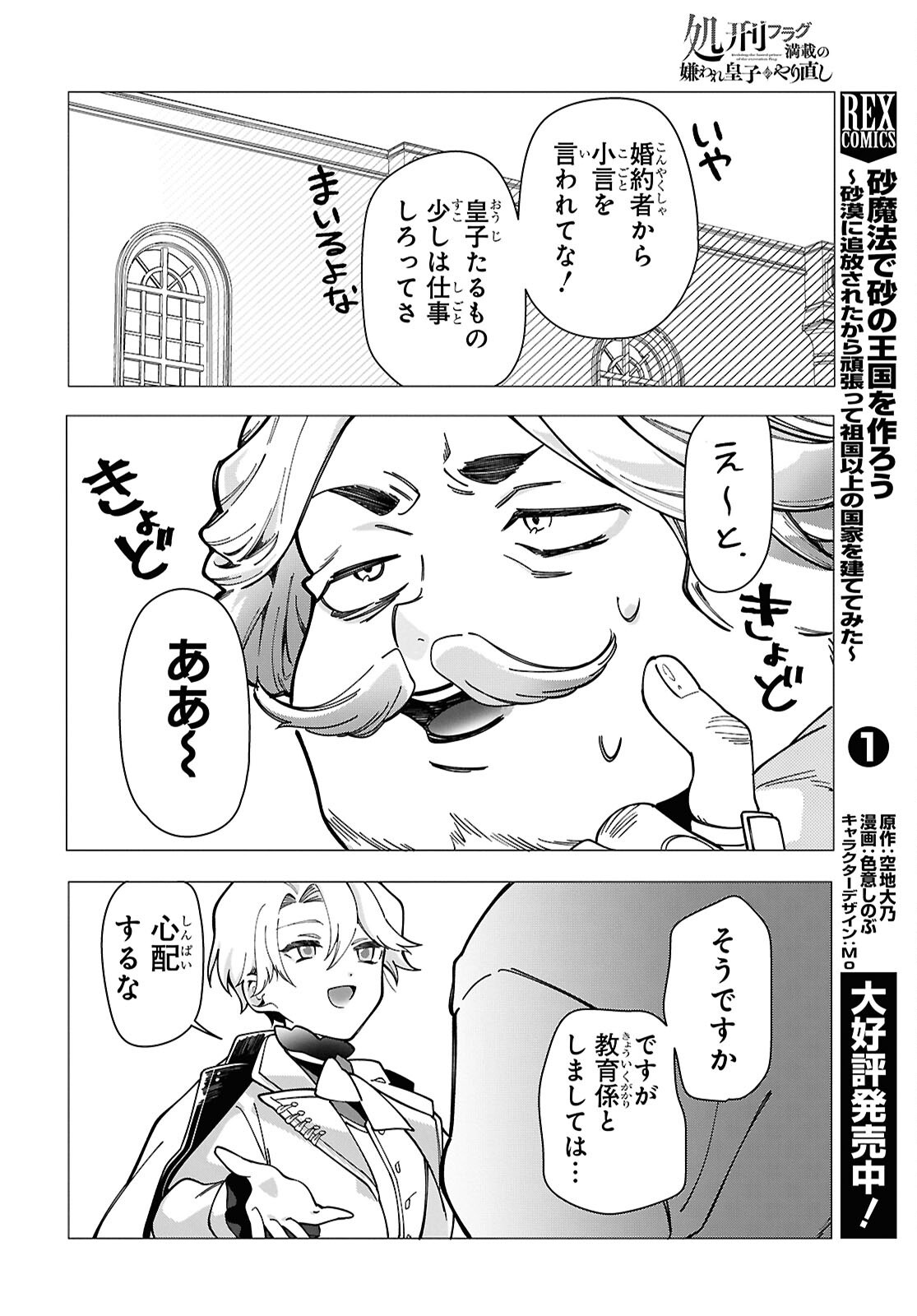 Shokei Flag Mansai No Kiraware Ouji No Yarinaoshi - Chapter 2 - Page 31