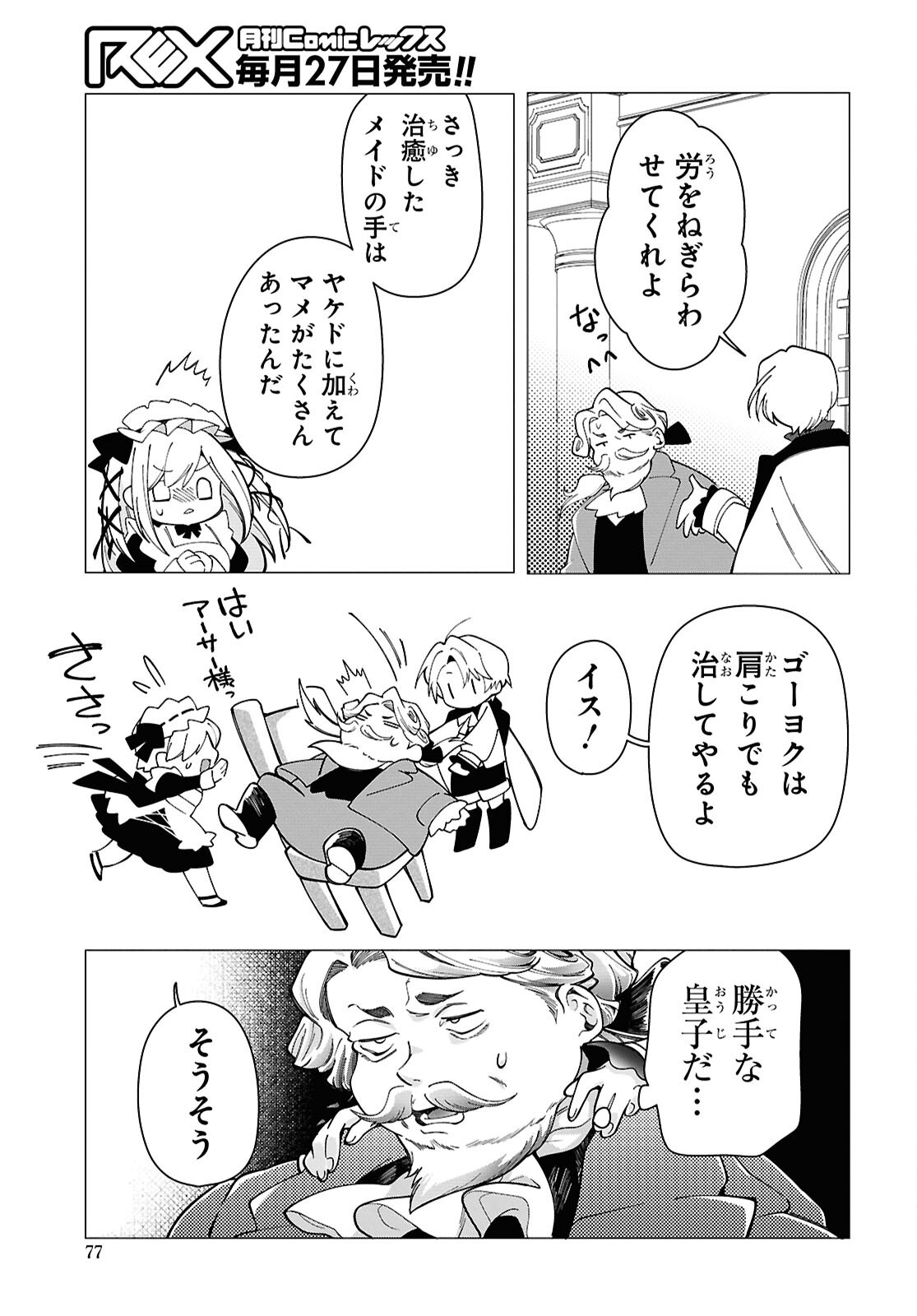 Shokei Flag Mansai No Kiraware Ouji No Yarinaoshi - Chapter 2 - Page 32