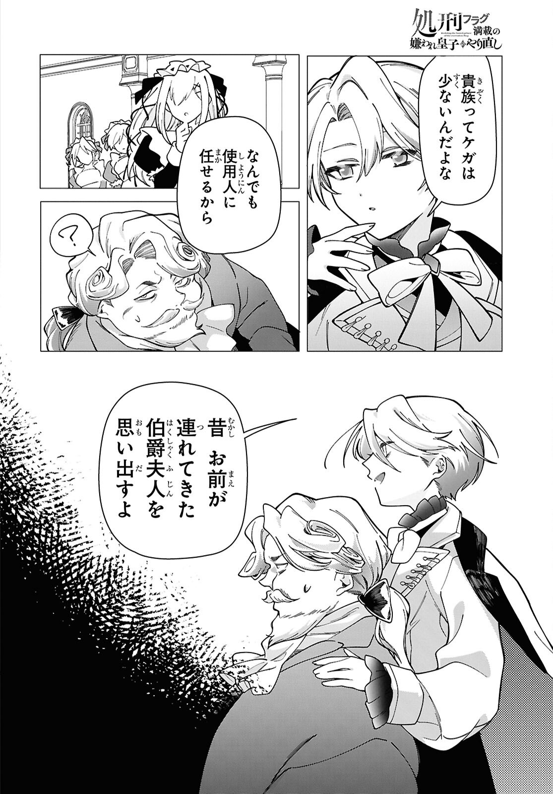Shokei Flag Mansai No Kiraware Ouji No Yarinaoshi - Chapter 2 - Page 33