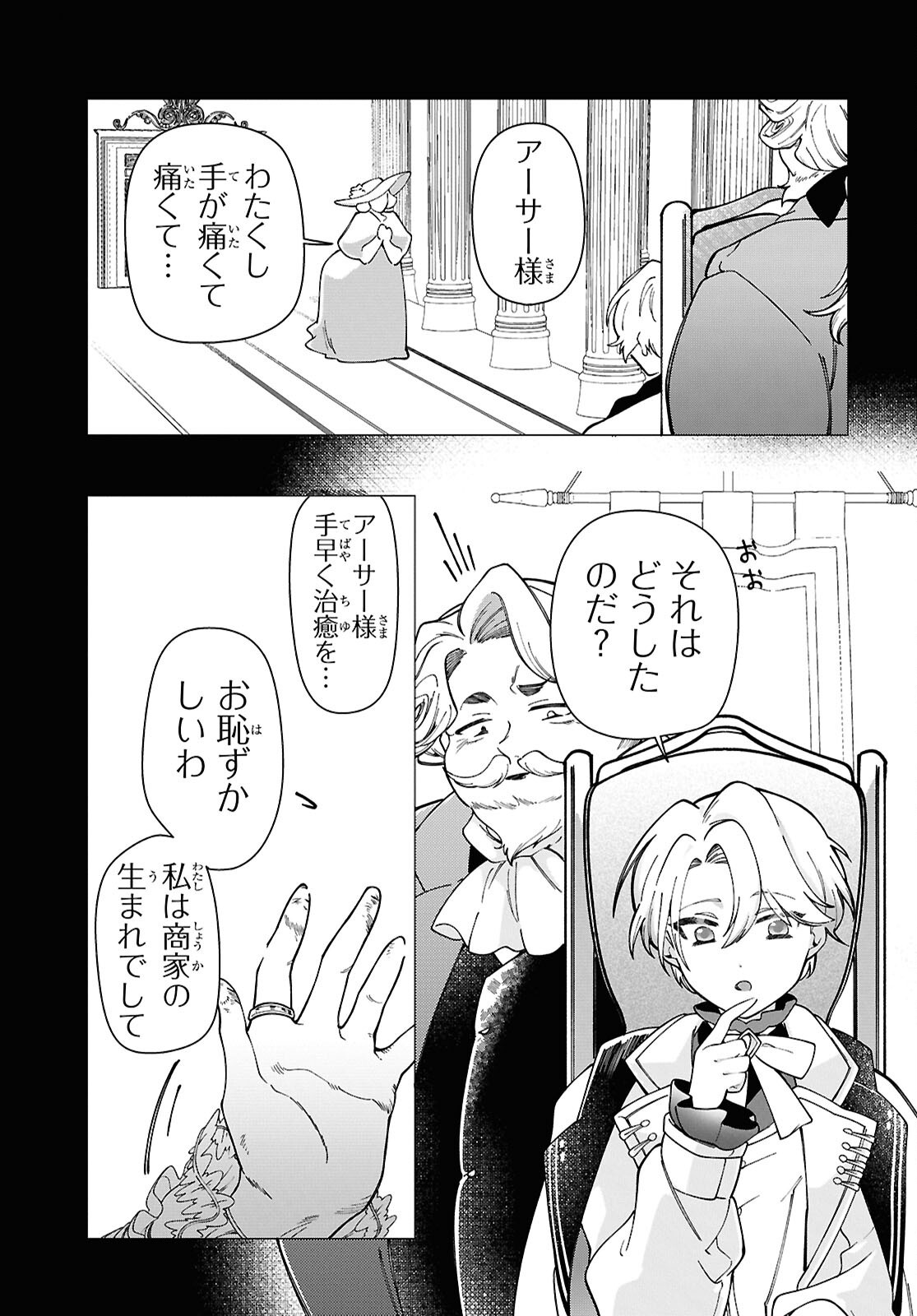 Shokei Flag Mansai No Kiraware Ouji No Yarinaoshi - Chapter 2 - Page 34