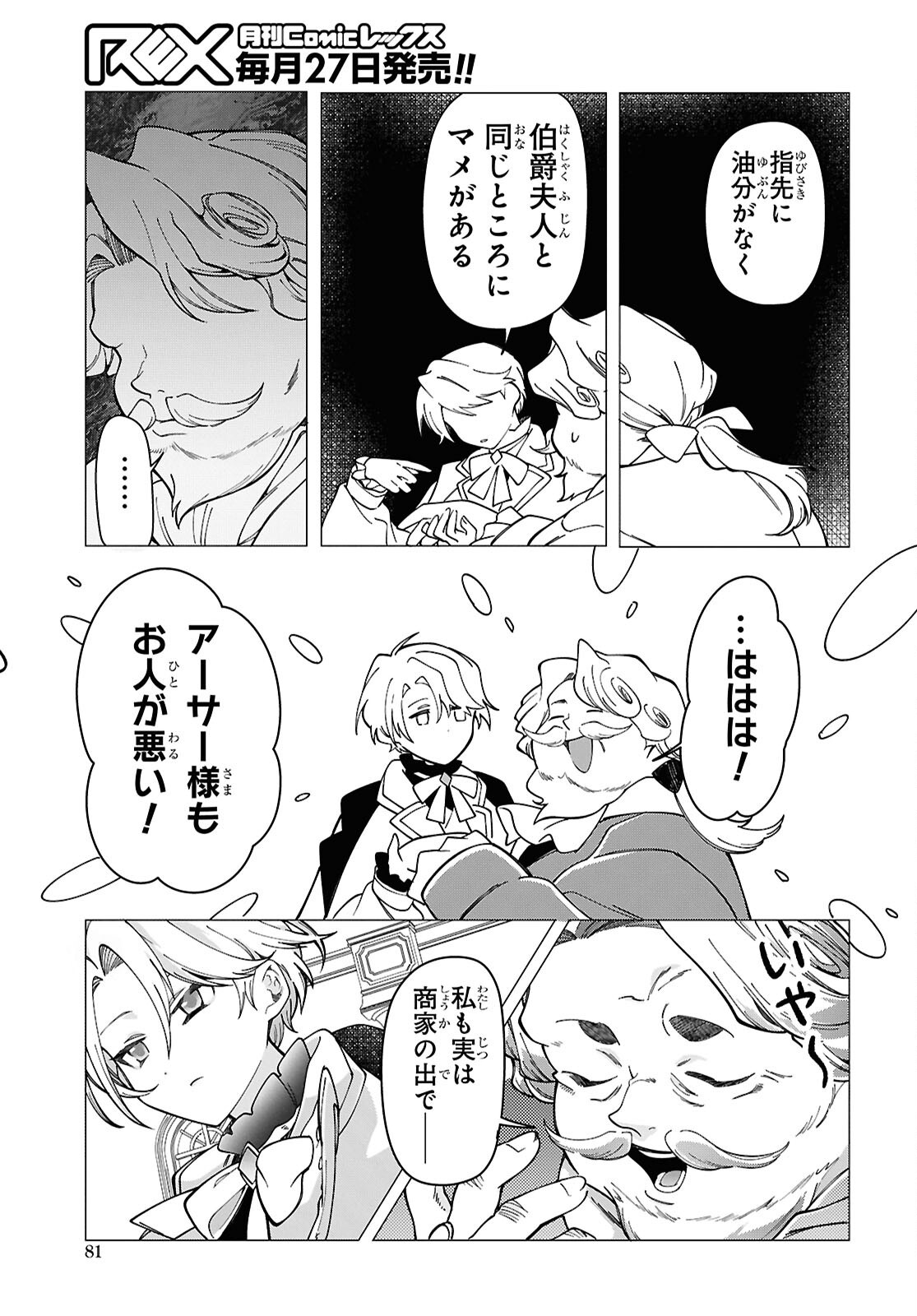 Shokei Flag Mansai No Kiraware Ouji No Yarinaoshi - Chapter 2 - Page 36