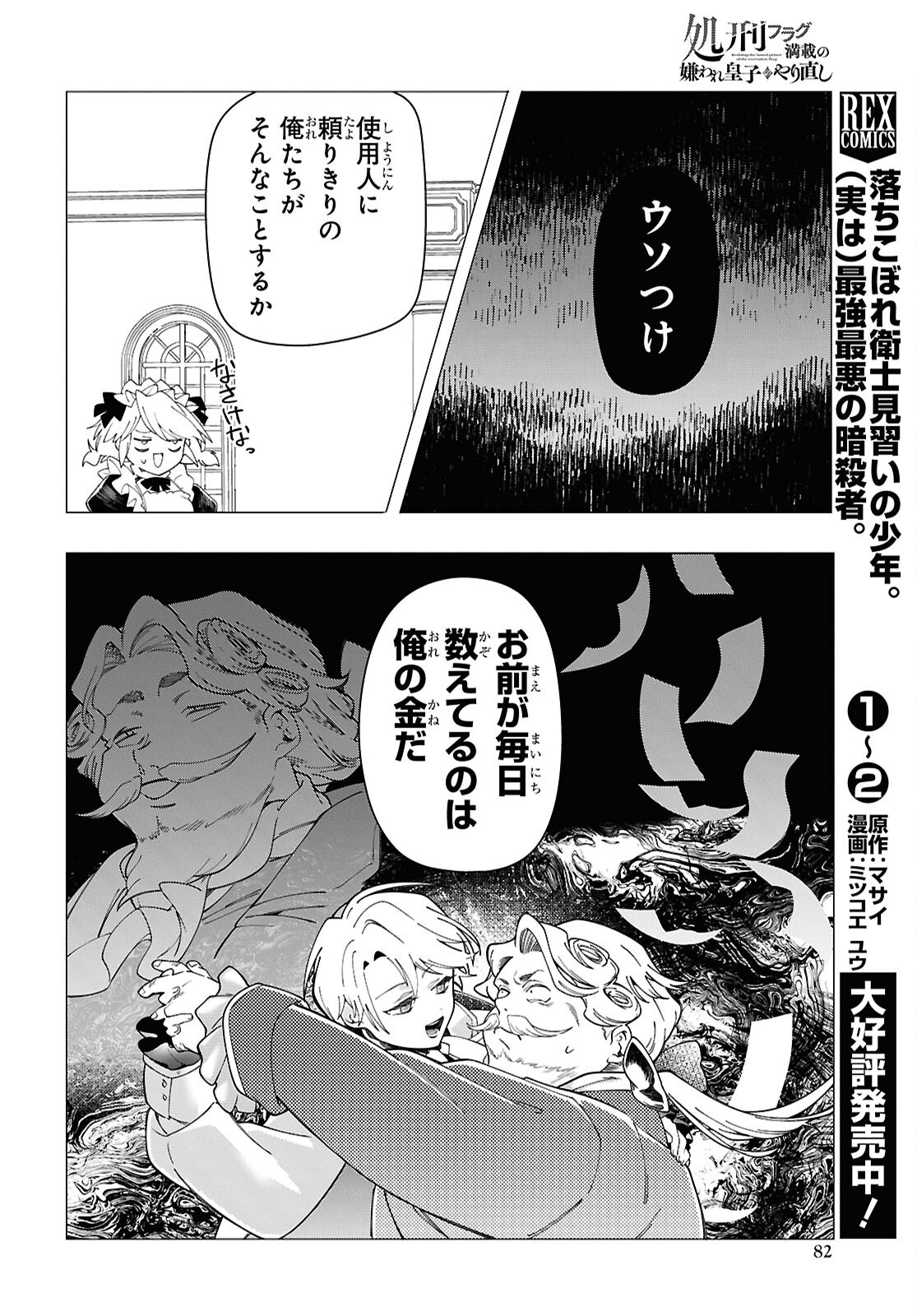 Shokei Flag Mansai No Kiraware Ouji No Yarinaoshi - Chapter 2 - Page 37
