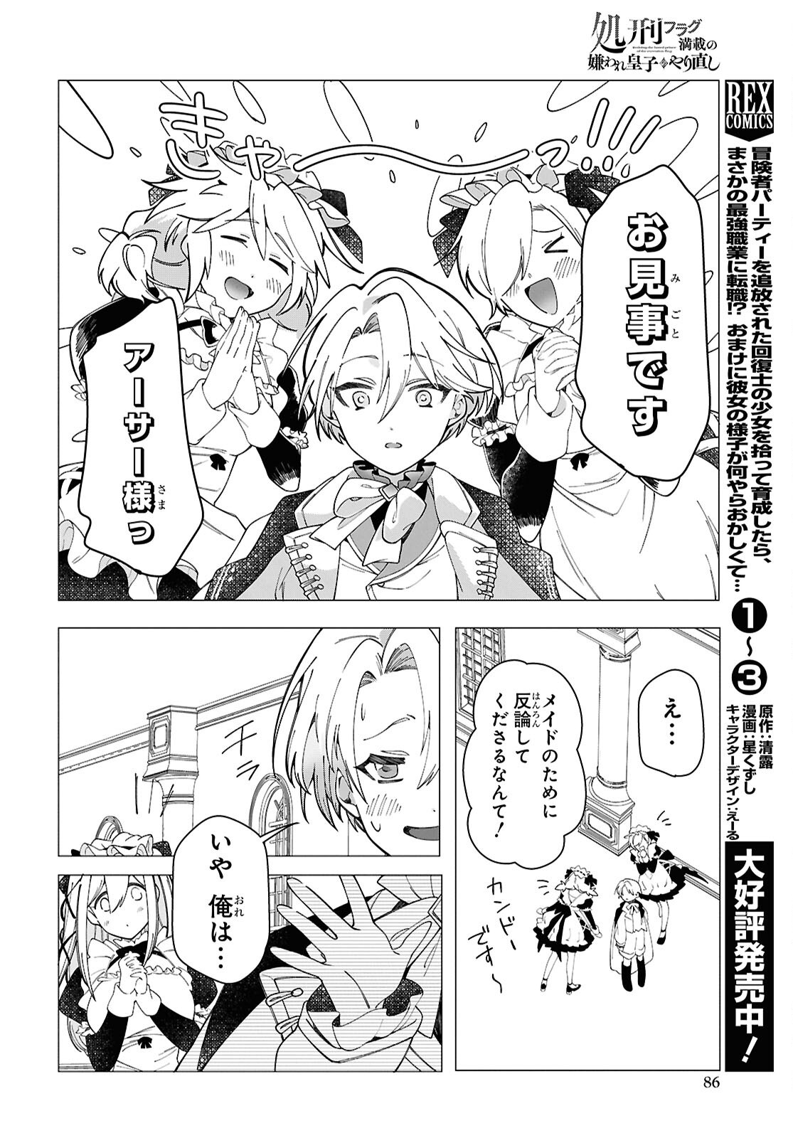 Shokei Flag Mansai No Kiraware Ouji No Yarinaoshi - Chapter 2 - Page 41