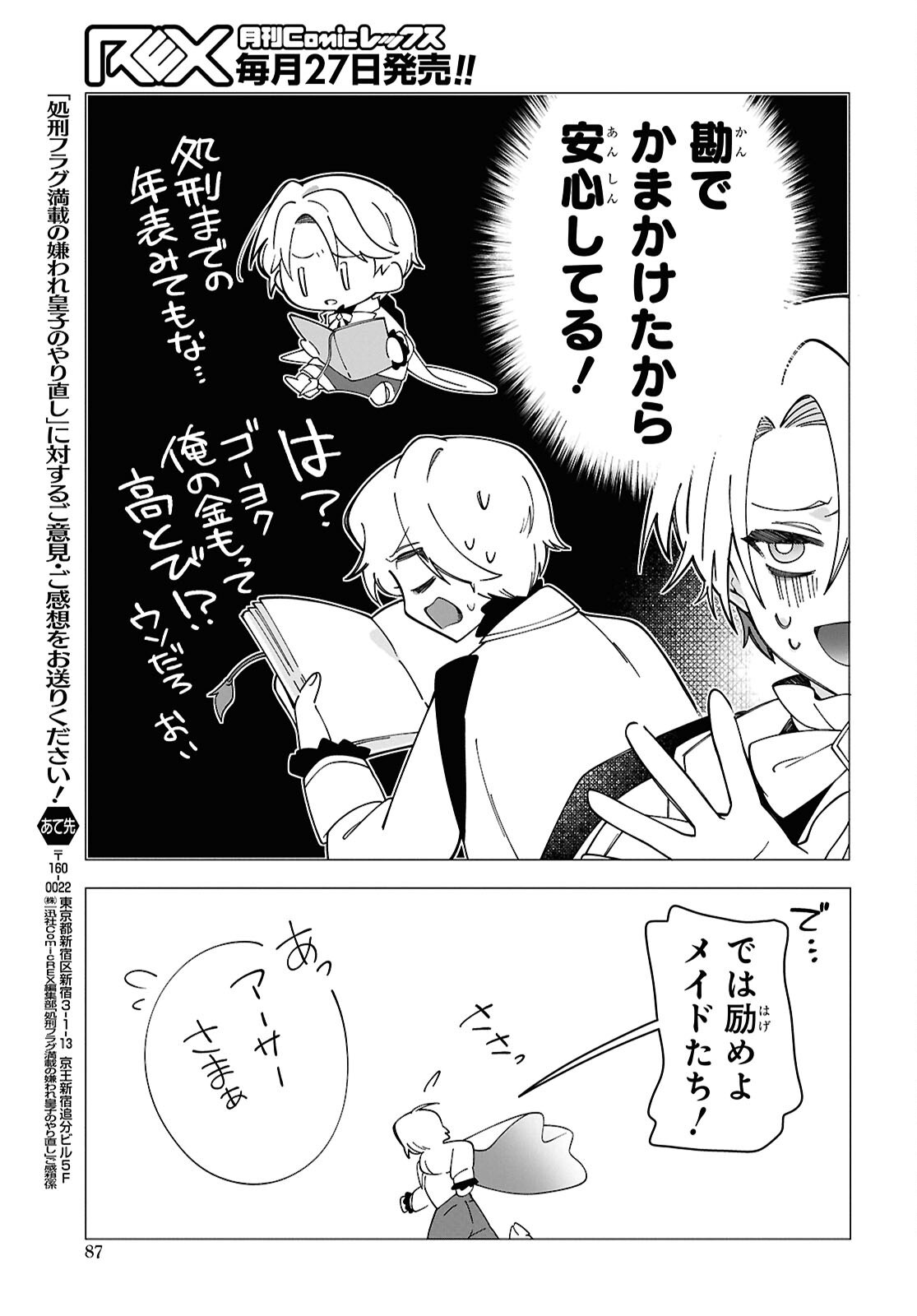 Shokei Flag Mansai No Kiraware Ouji No Yarinaoshi - Chapter 2 - Page 42
