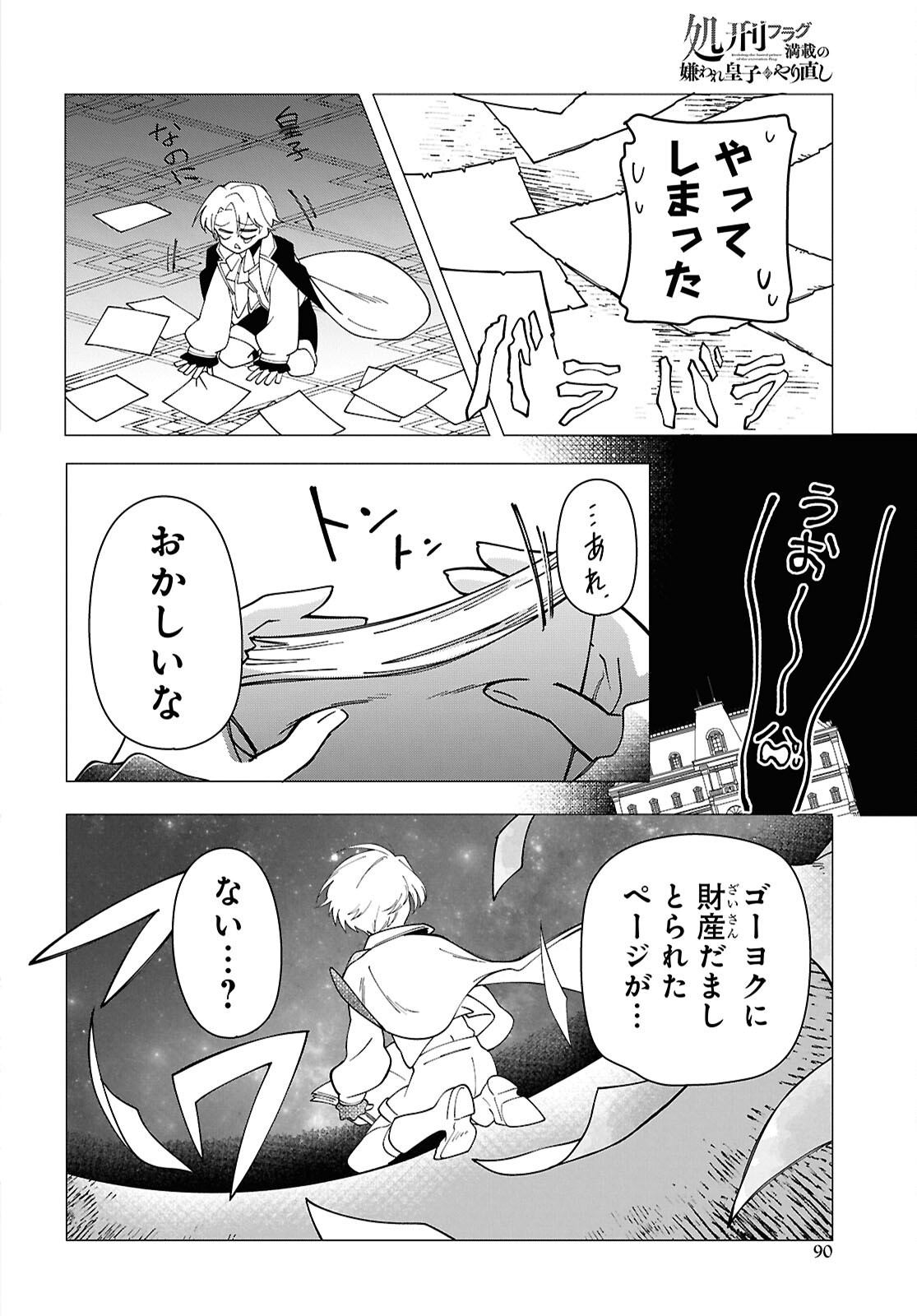 Shokei Flag Mansai No Kiraware Ouji No Yarinaoshi - Chapter 2 - Page 45