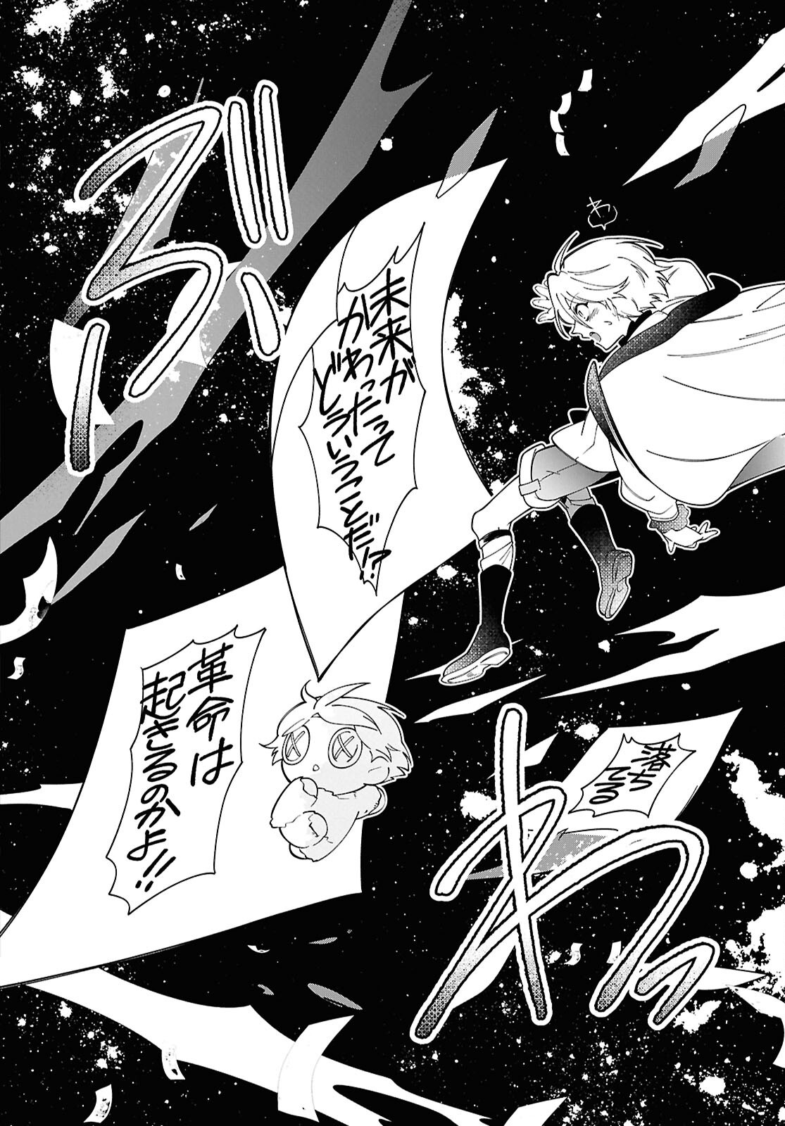 Shokei Flag Mansai No Kiraware Ouji No Yarinaoshi - Chapter 2 - Page 47