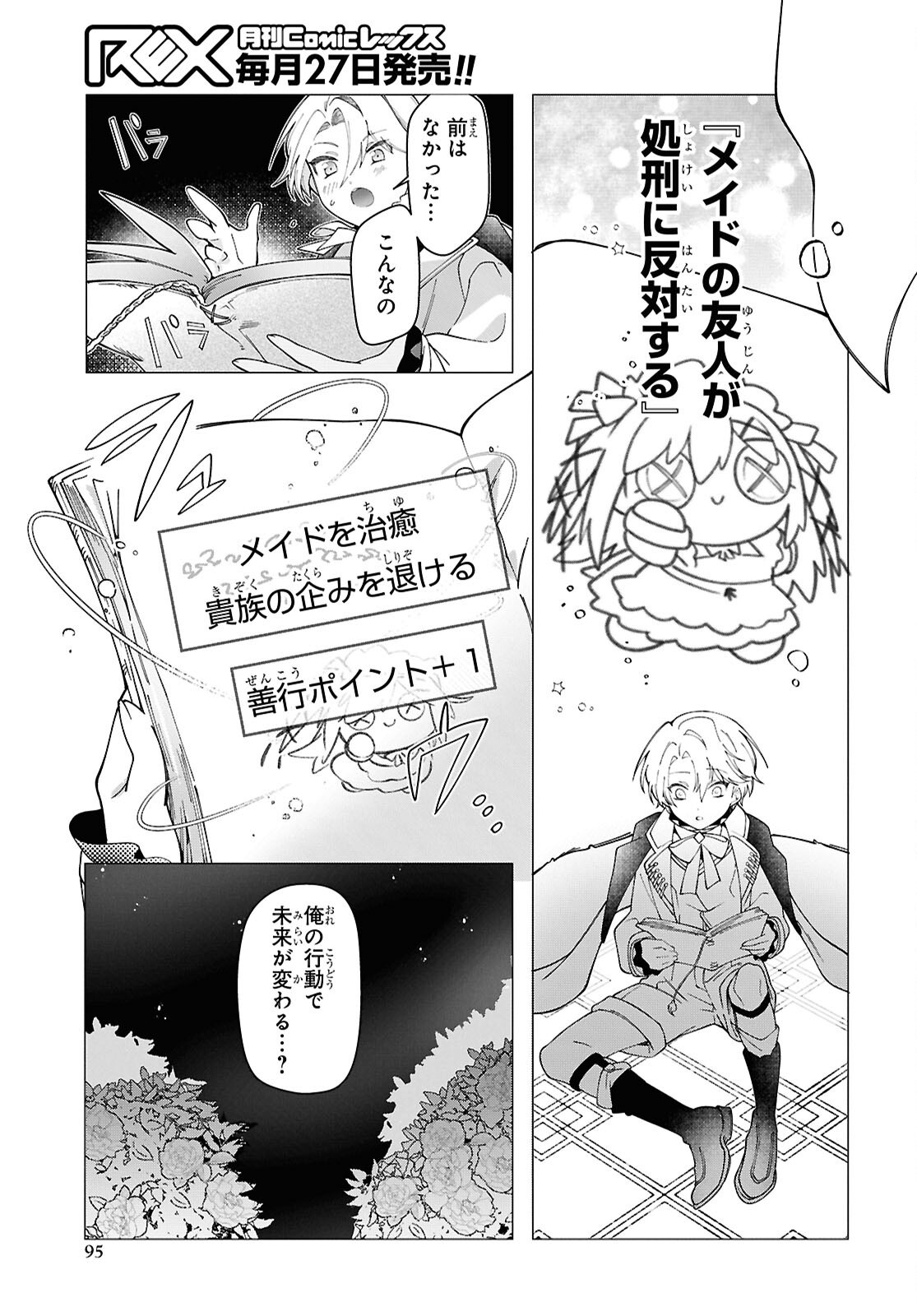 Shokei Flag Mansai No Kiraware Ouji No Yarinaoshi - Chapter 2 - Page 50