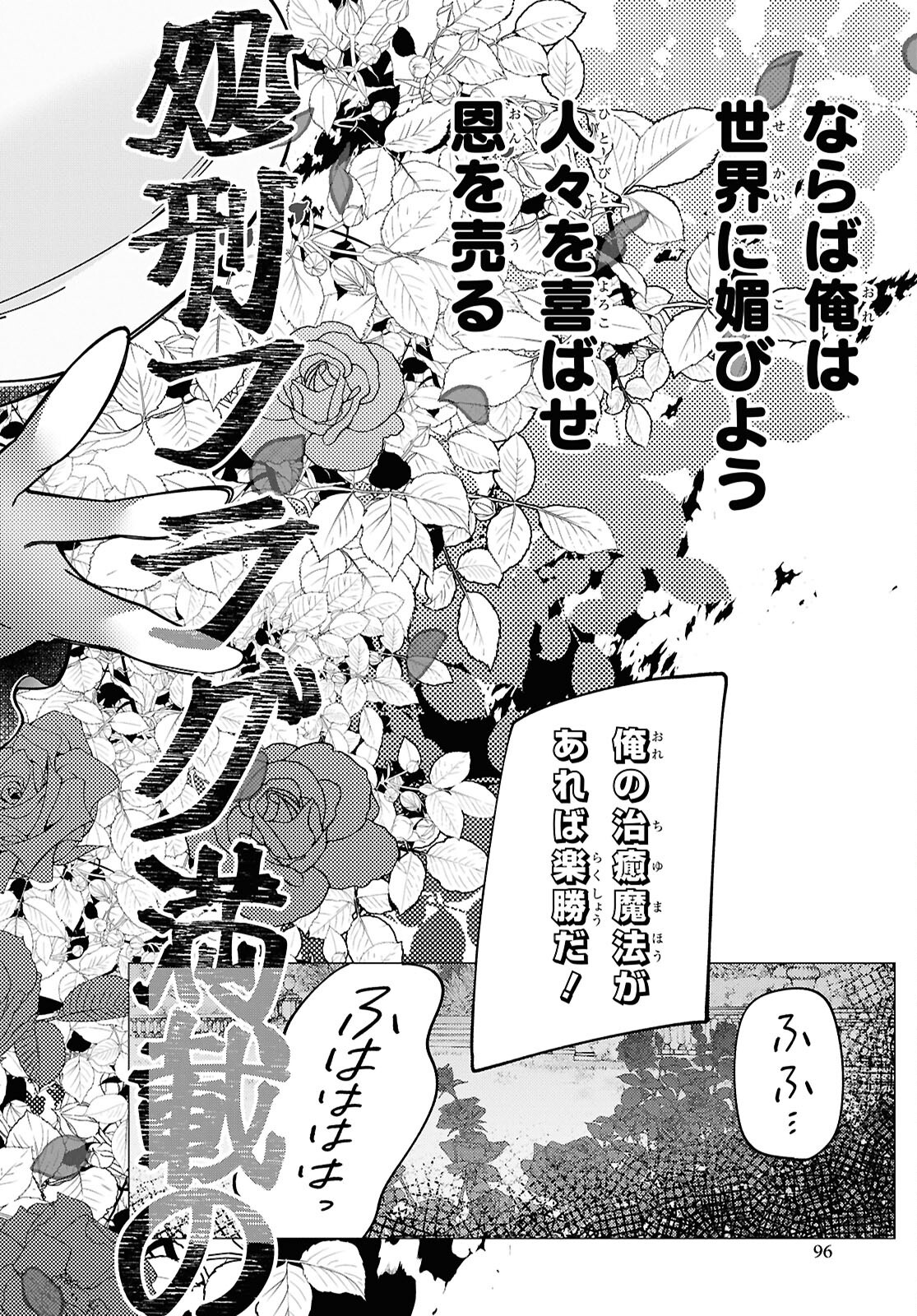 Shokei Flag Mansai No Kiraware Ouji No Yarinaoshi - Chapter 2 - Page 51