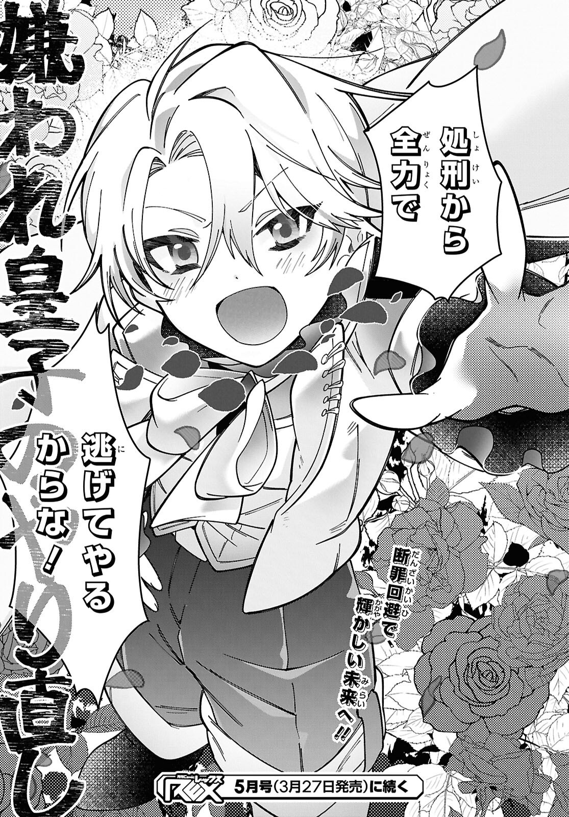 Shokei Flag Mansai No Kiraware Ouji No Yarinaoshi - Chapter 2 - Page 52
