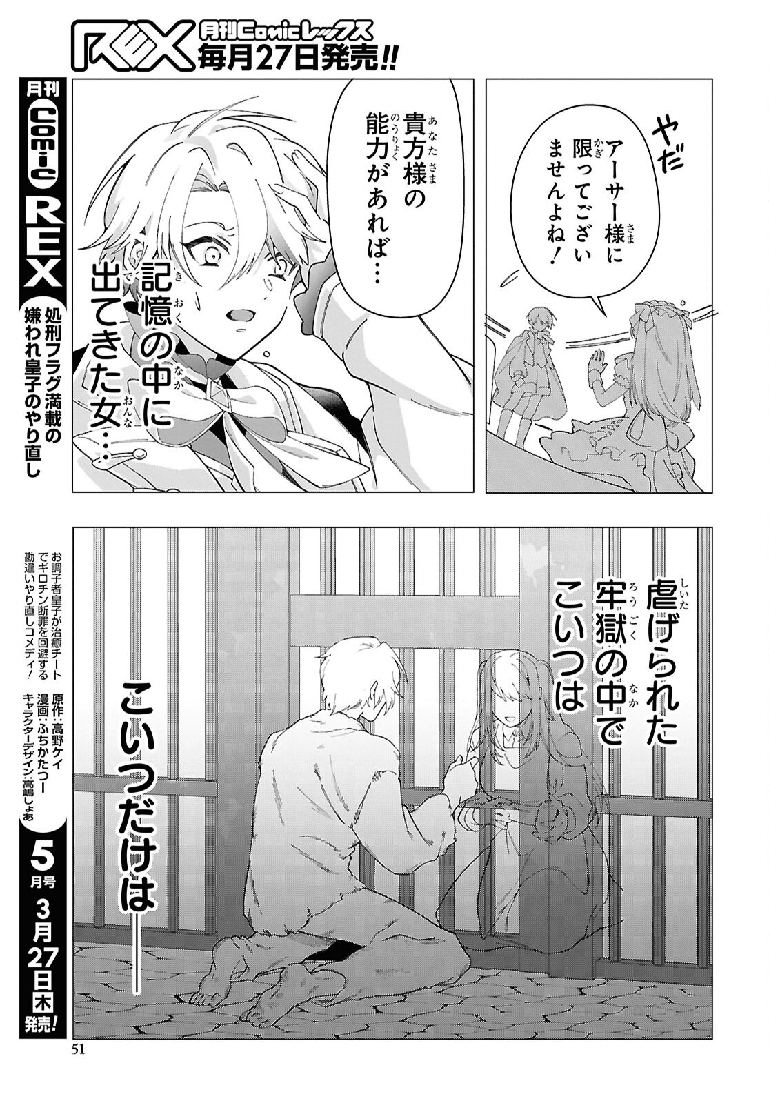 Shokei Flag Mansai No Kiraware Ouji No Yarinaoshi - Chapter 2 - Page 6