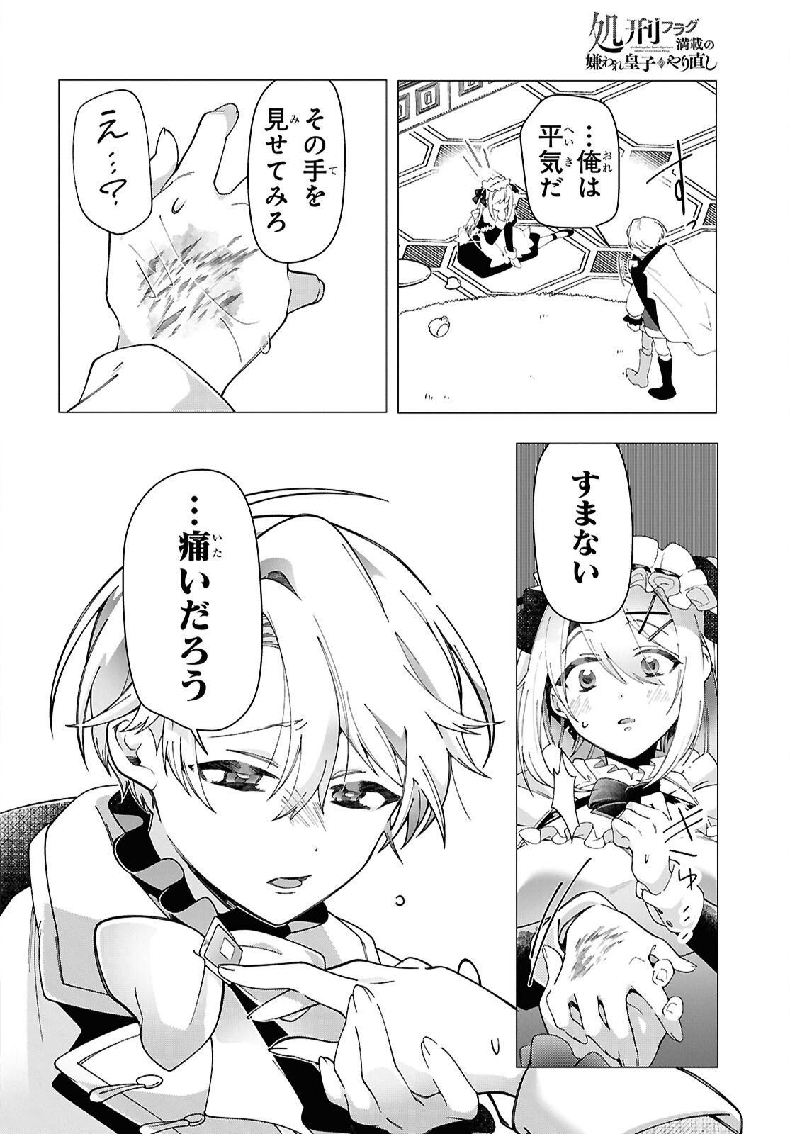 Shokei Flag Mansai No Kiraware Ouji No Yarinaoshi - Chapter 2 - Page 9
