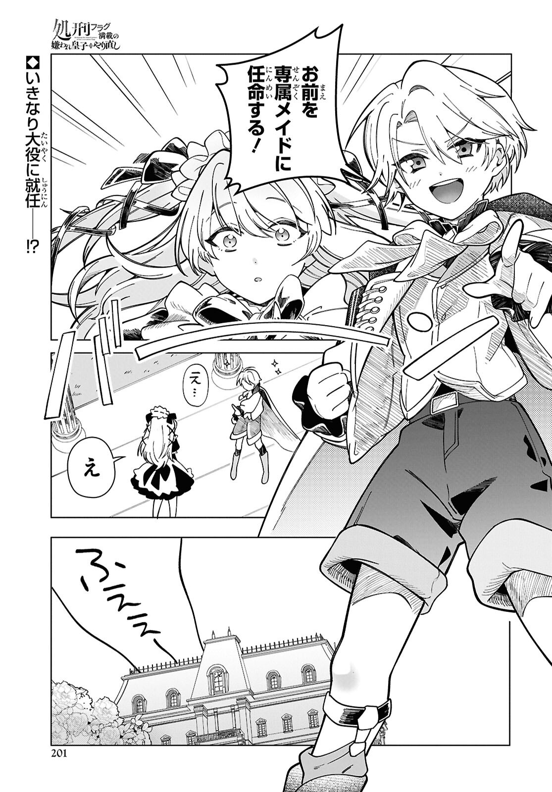 Shokei Flag Mansai No Kiraware Ouji No Yarinaoshi - Chapter 3 - Page 1