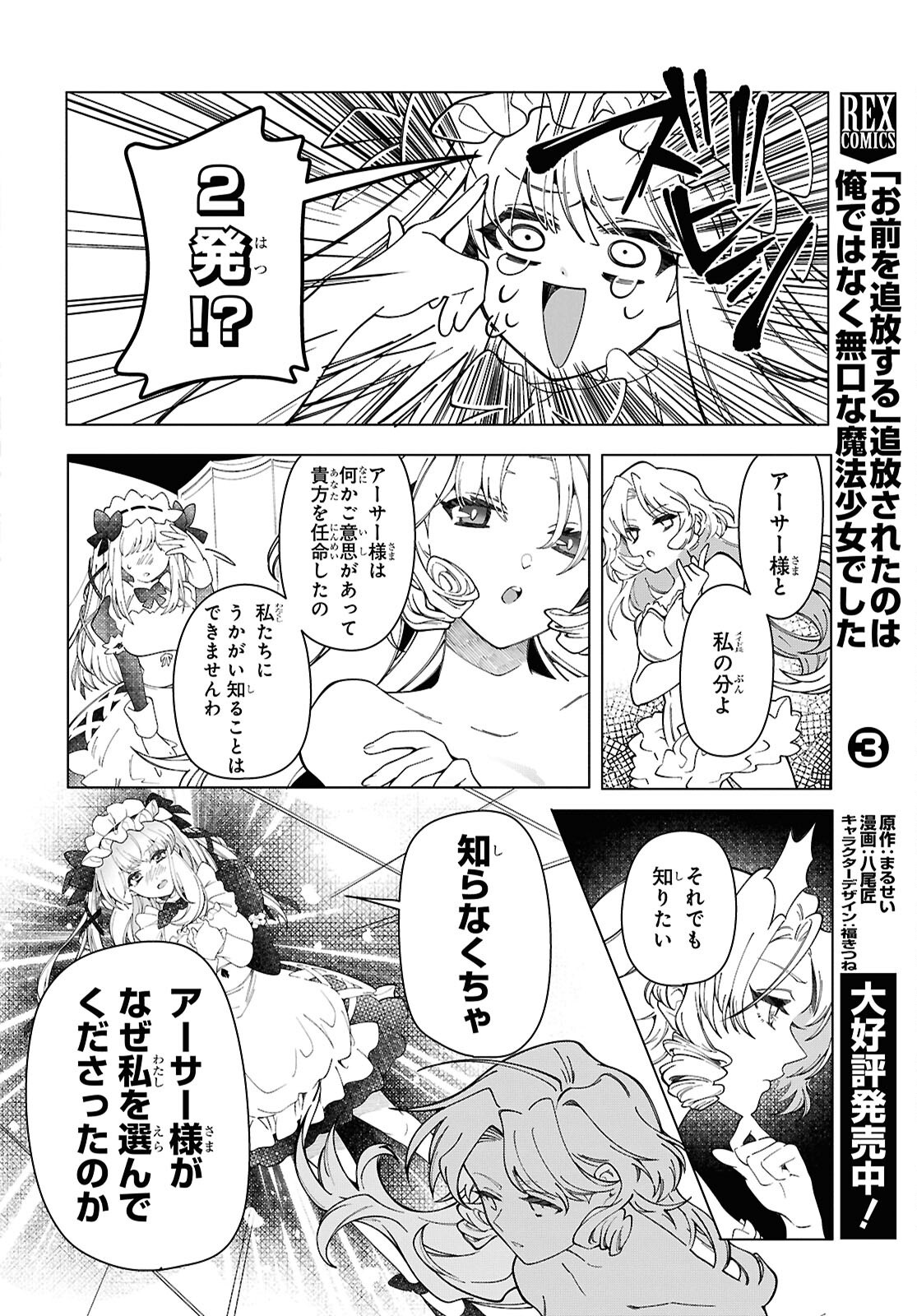 Shokei Flag Mansai No Kiraware Ouji No Yarinaoshi - Chapter 3 - Page 10