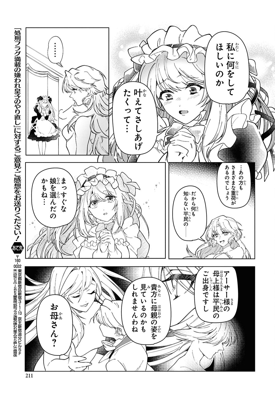 Shokei Flag Mansai No Kiraware Ouji No Yarinaoshi - Chapter 3 - Page 11
