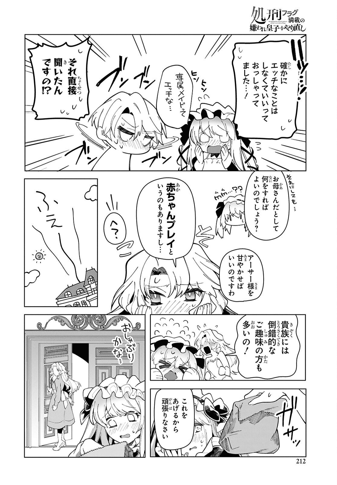 Shokei Flag Mansai No Kiraware Ouji No Yarinaoshi - Chapter 3 - Page 12
