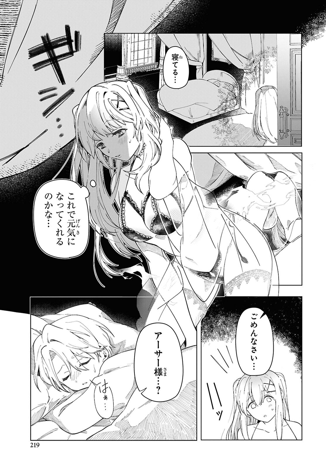 Shokei Flag Mansai No Kiraware Ouji No Yarinaoshi - Chapter 3 - Page 19
