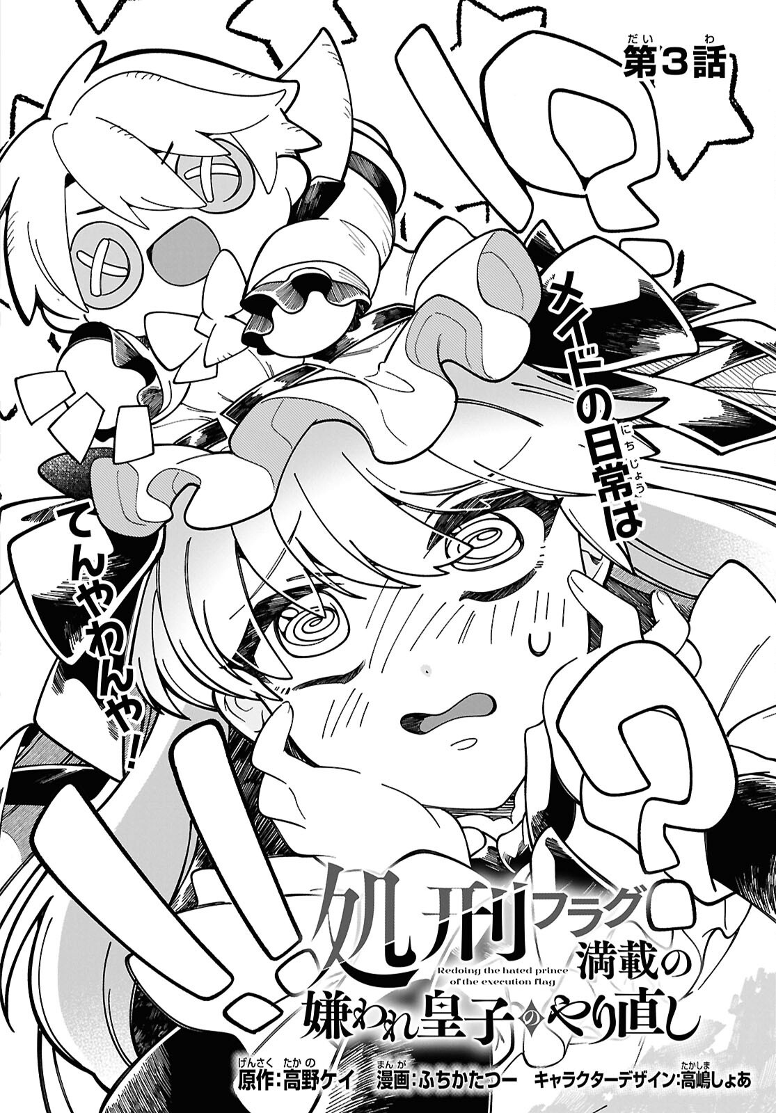 Shokei Flag Mansai No Kiraware Ouji No Yarinaoshi - Chapter 3 - Page 2