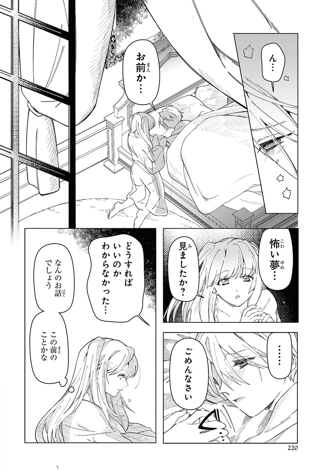 Shokei Flag Mansai No Kiraware Ouji No Yarinaoshi - Chapter 3 - Page 20