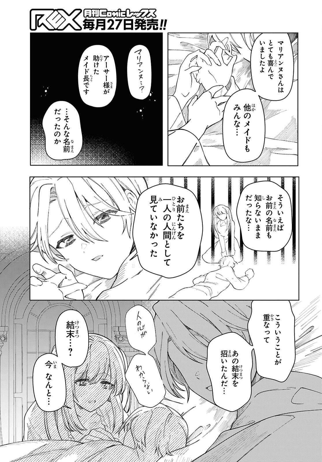 Shokei Flag Mansai No Kiraware Ouji No Yarinaoshi - Chapter 3 - Page 21