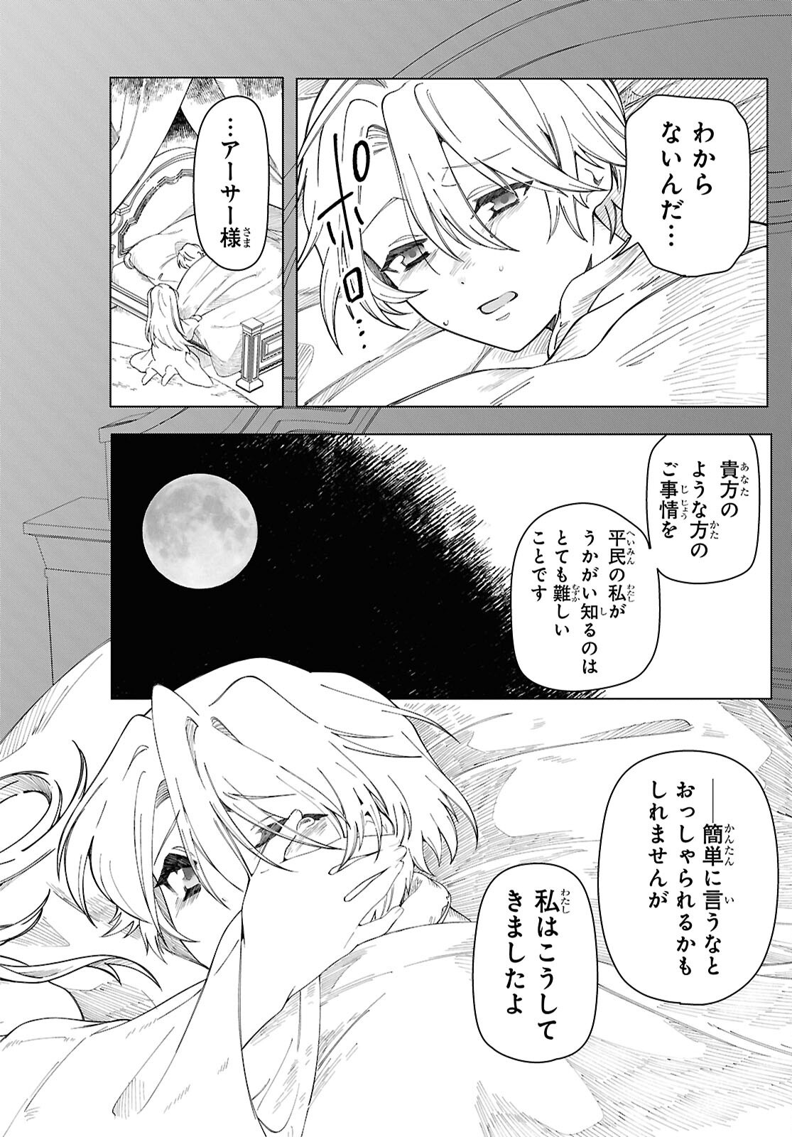 Shokei Flag Mansai No Kiraware Ouji No Yarinaoshi - Chapter 3 - Page 22