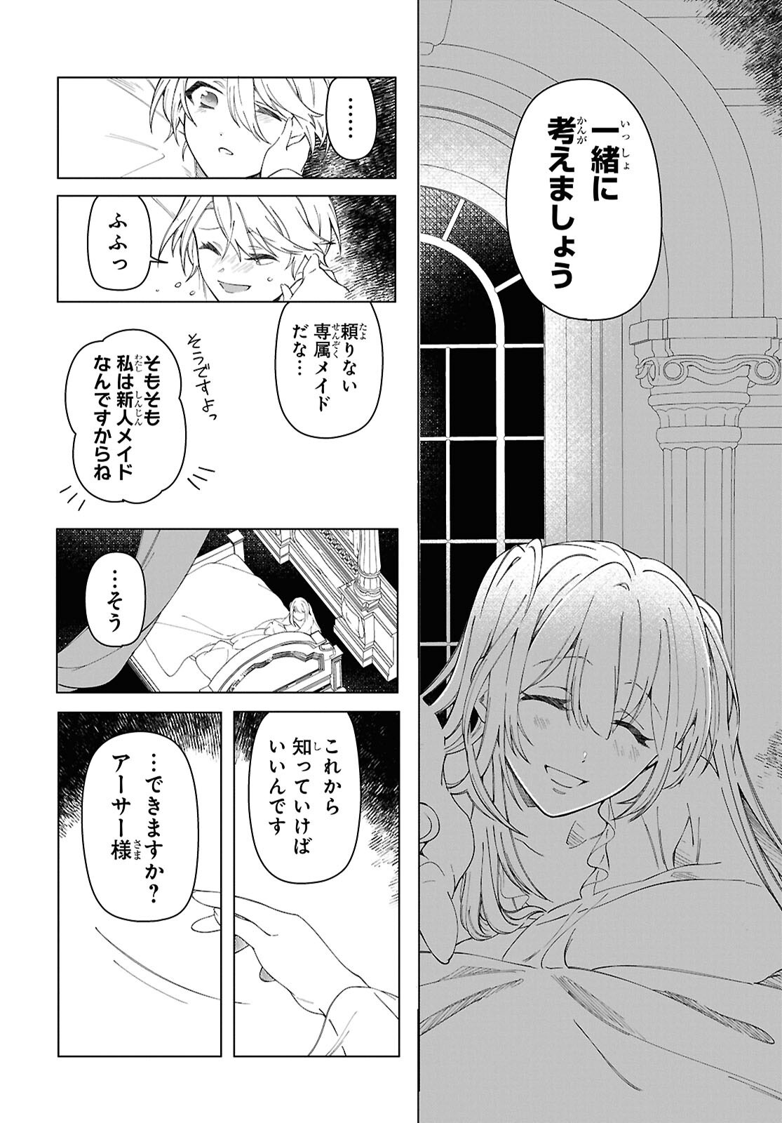 Shokei Flag Mansai No Kiraware Ouji No Yarinaoshi - Chapter 3 - Page 24
