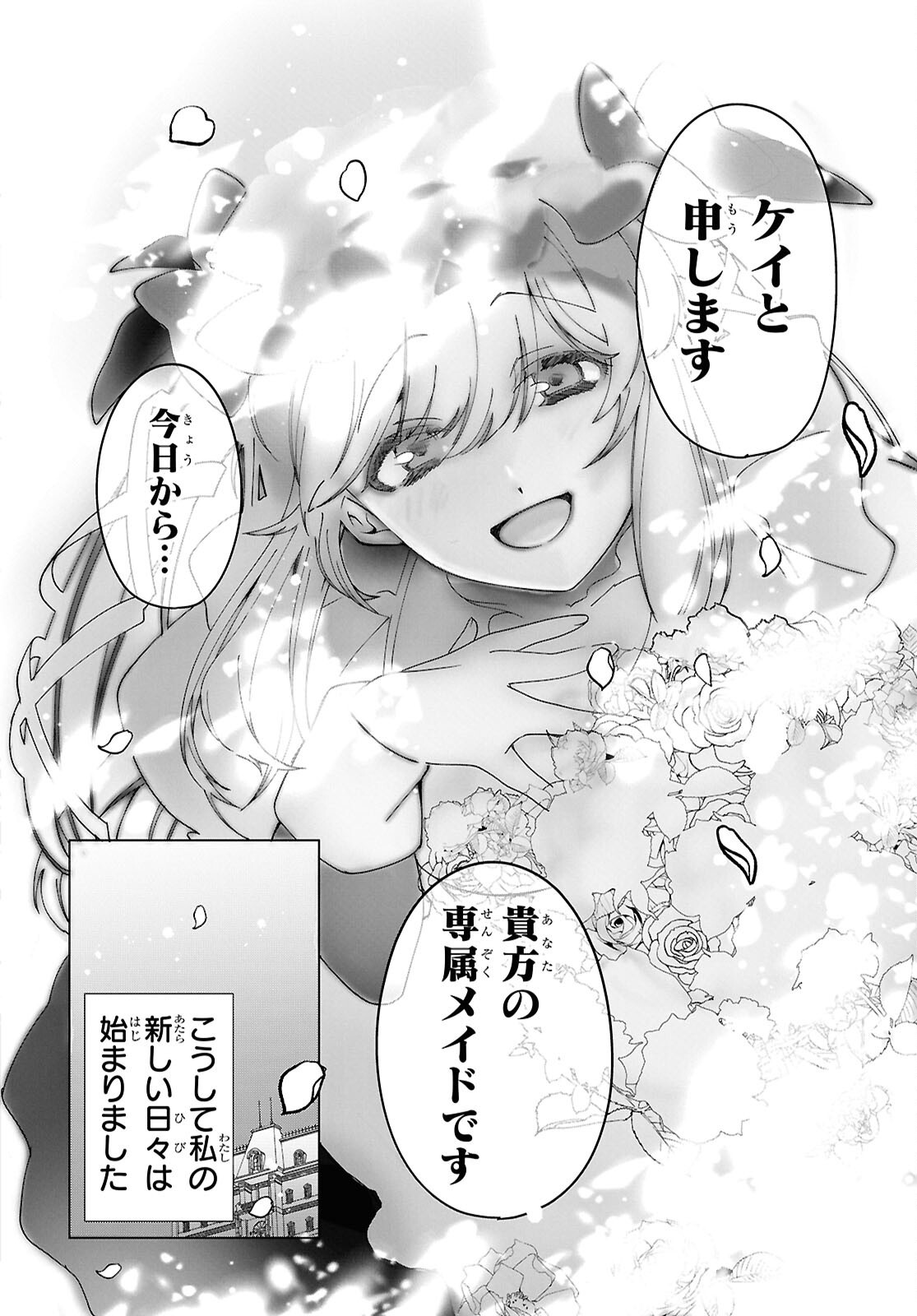 Shokei Flag Mansai No Kiraware Ouji No Yarinaoshi - Chapter 3 - Page 30