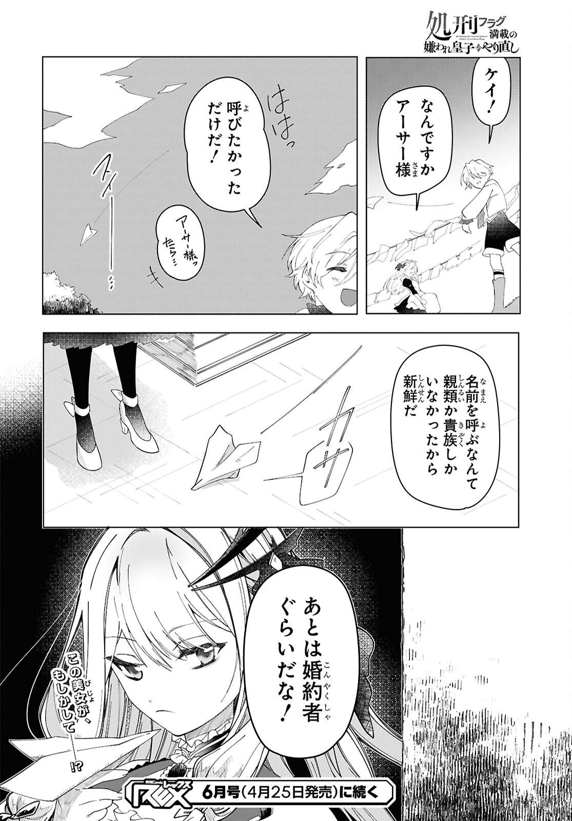 Shokei Flag Mansai No Kiraware Ouji No Yarinaoshi - Chapter 3 - Page 32