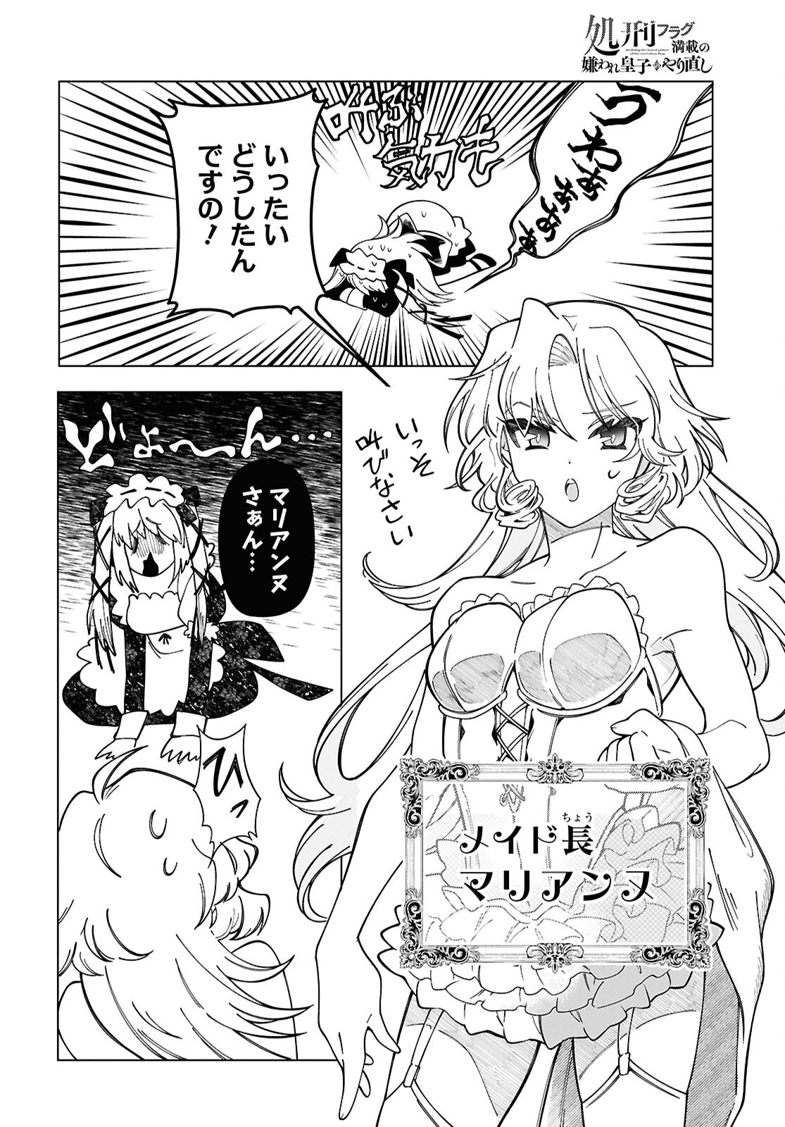 Shokei Flag Mansai No Kiraware Ouji No Yarinaoshi - Chapter 3 - Page 4